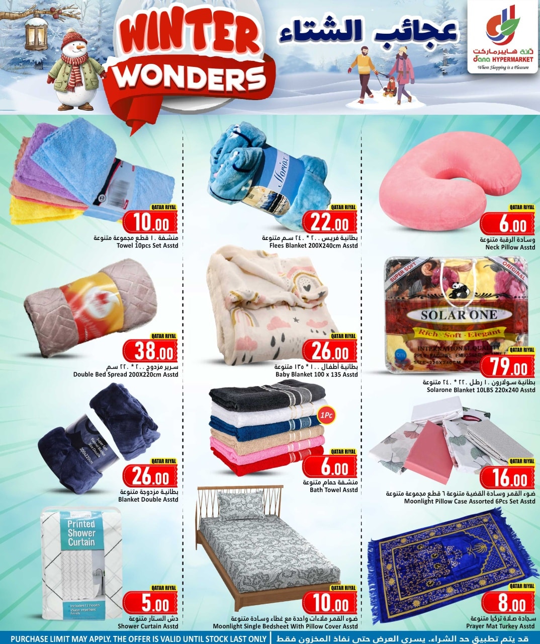 عروض دانة هايبر ماركت  طريق سلوى و نعيجة  من 26 نوفمبر حتى 3 ديسمبر 2025 عروض عجائب الشتاء