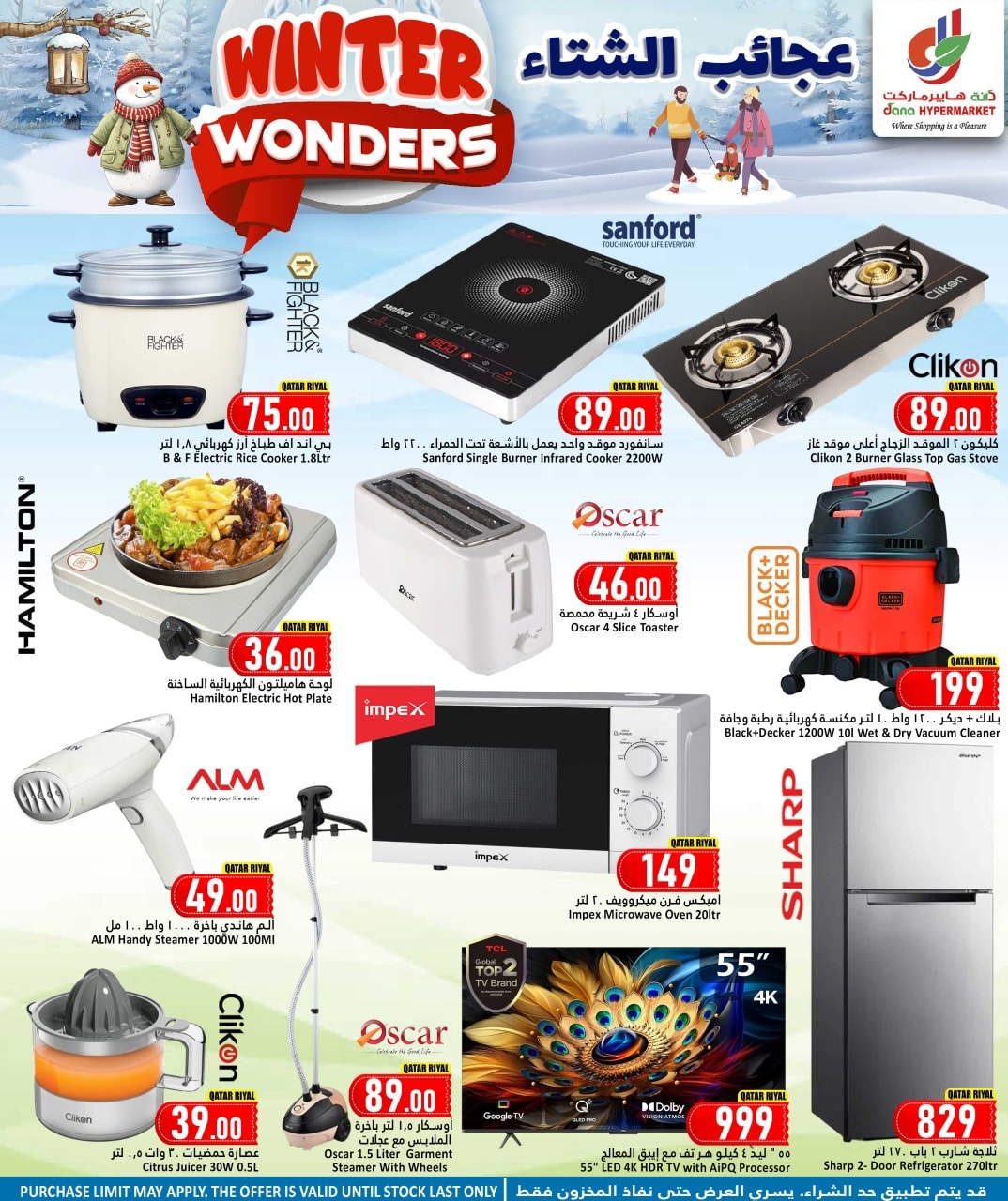 عروض دانة هايبر ماركت  طريق سلوى و نعيجة  من 26 نوفمبر حتى 3 ديسمبر 2025 عروض عجائب الشتاء