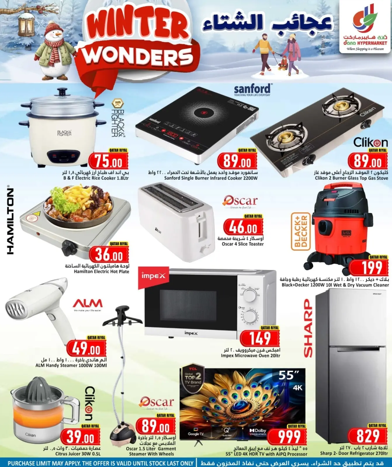صفحة 15 ضمن عروض عجائب الشتاء في دانة هايبر ماركت قطر