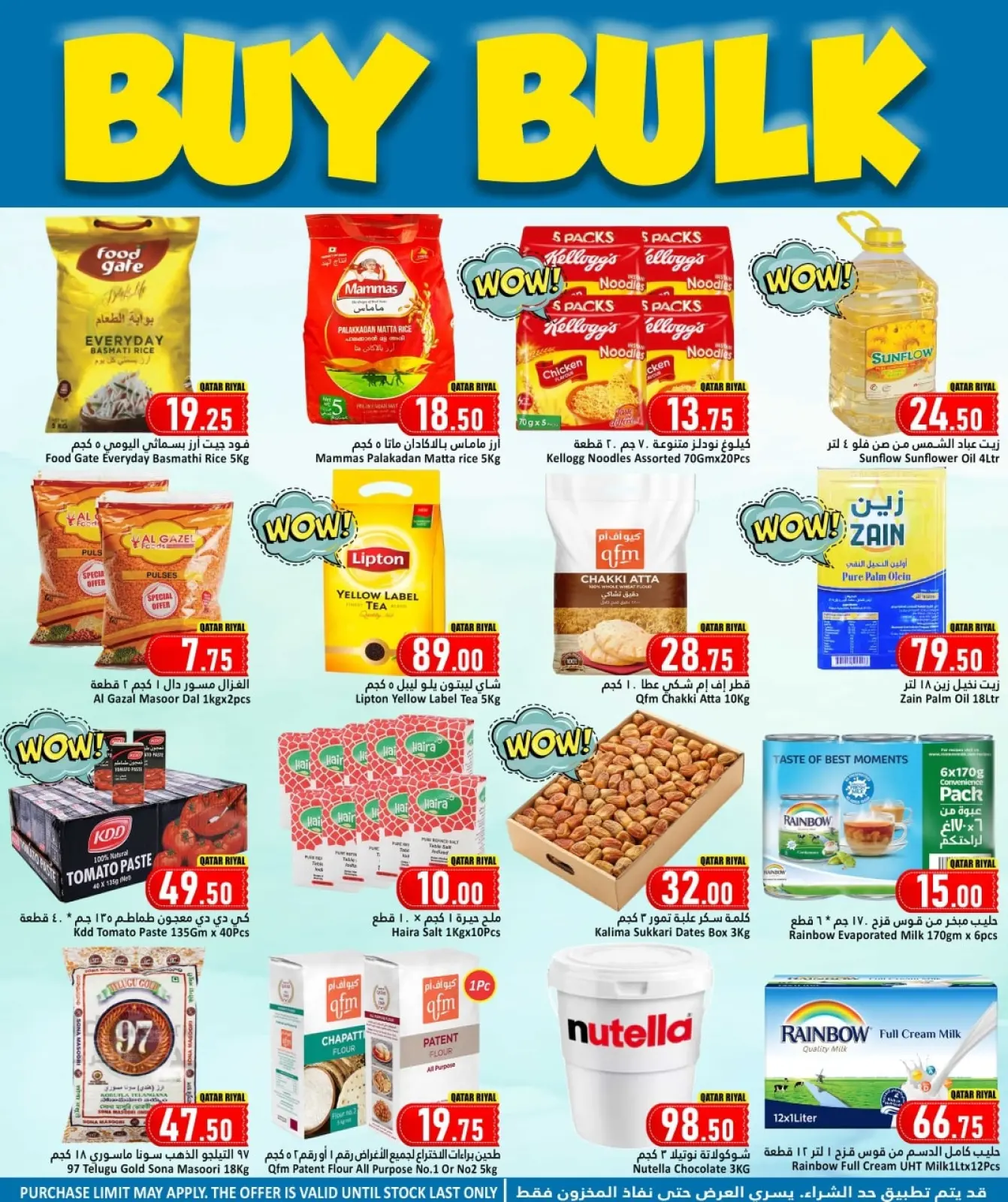 صفحة 8 ضمن عروض عجائب الشتاء في دانة هايبر ماركت قطر