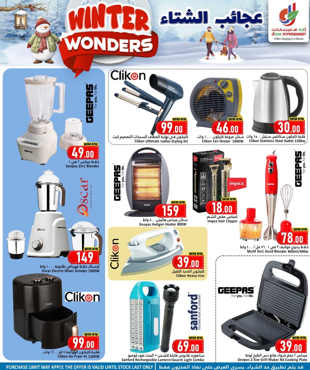 عروض دانة هايبر ماركت  طريق سلوى و نعيجة  من 26 نوفمبر حتى 3 ديسمبر 2025 عروض عجائب الشتاء