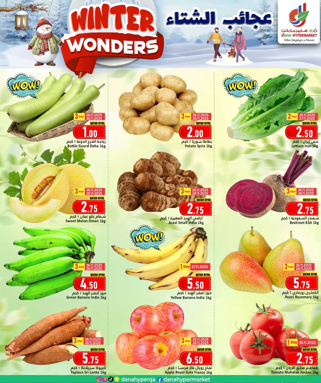 عروض دانة هايبر ماركت  طريق سلوى و نعيجة  من 26 نوفمبر حتى 3 ديسمبر 2025 عروض عجائب الشتاء