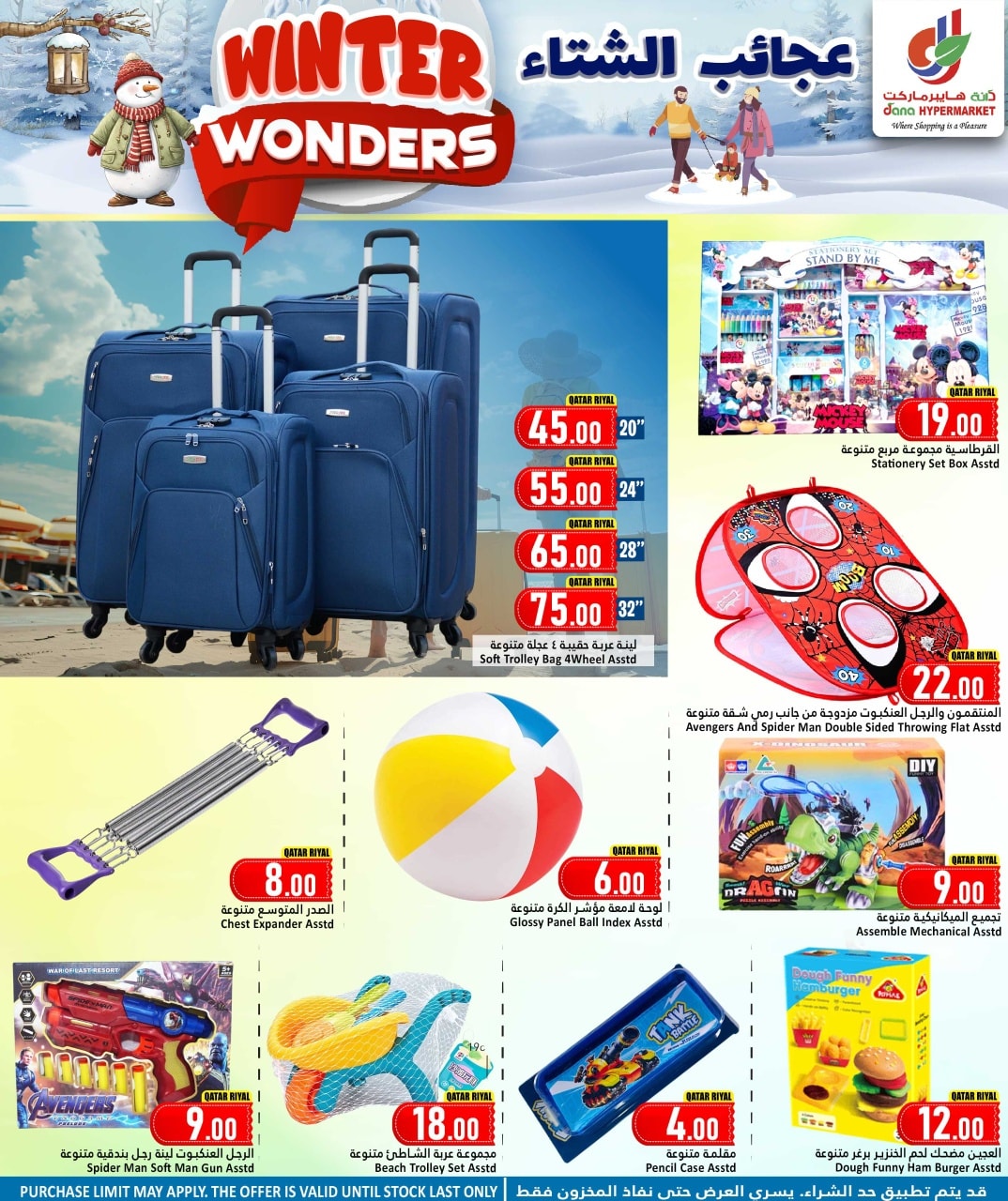 عروض دانة هايبر ماركت  طريق سلوى و نعيجة  من 26 نوفمبر حتى 3 ديسمبر 2025 عروض عجائب الشتاء