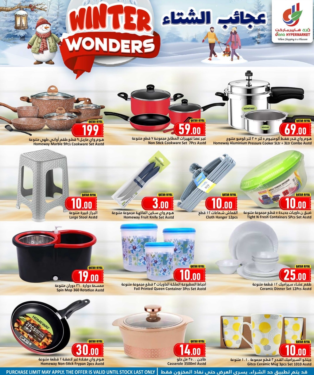 عروض دانة هايبر ماركت  طريق سلوى و نعيجة  من 26 نوفمبر حتى 3 ديسمبر 2025 عروض عجائب الشتاء