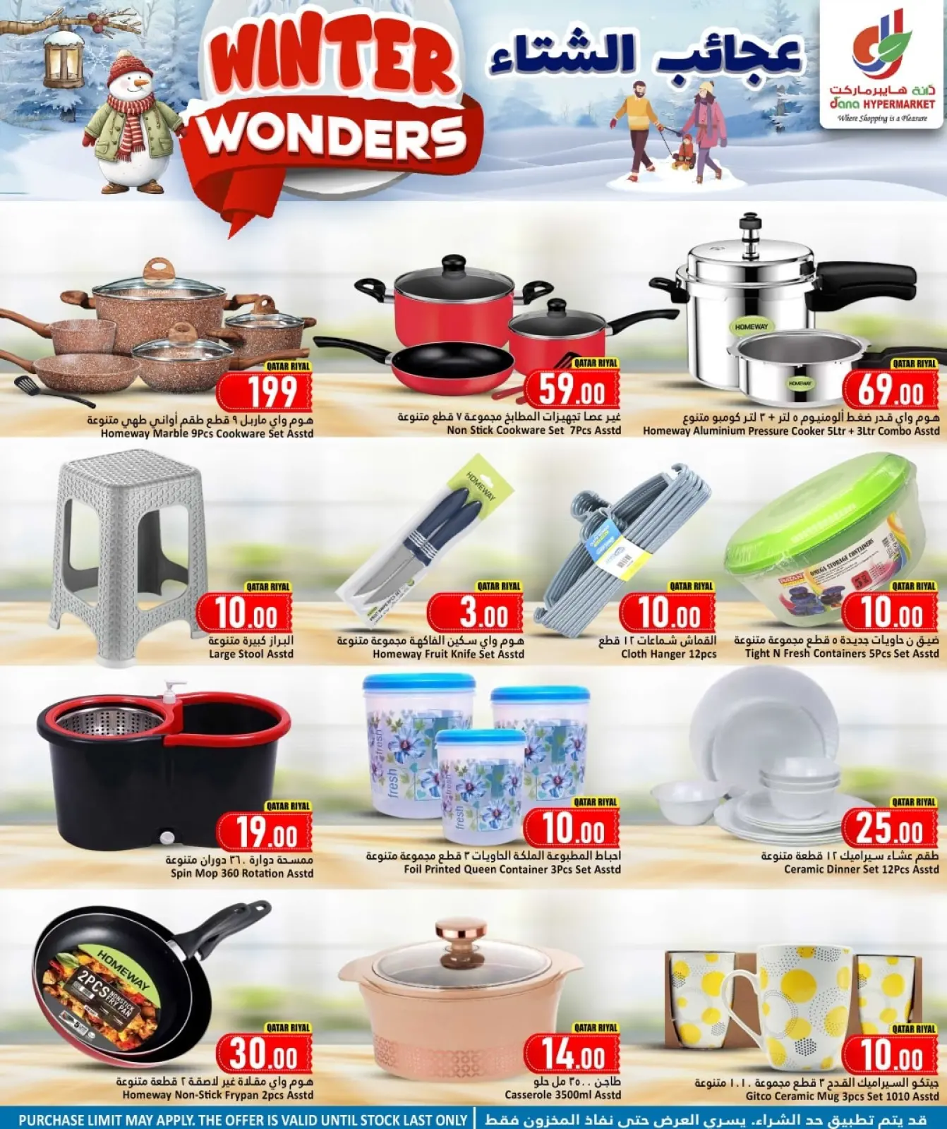 صفحة 11 ضمن عروض عجائب الشتاء في دانة هايبر ماركت قطر
