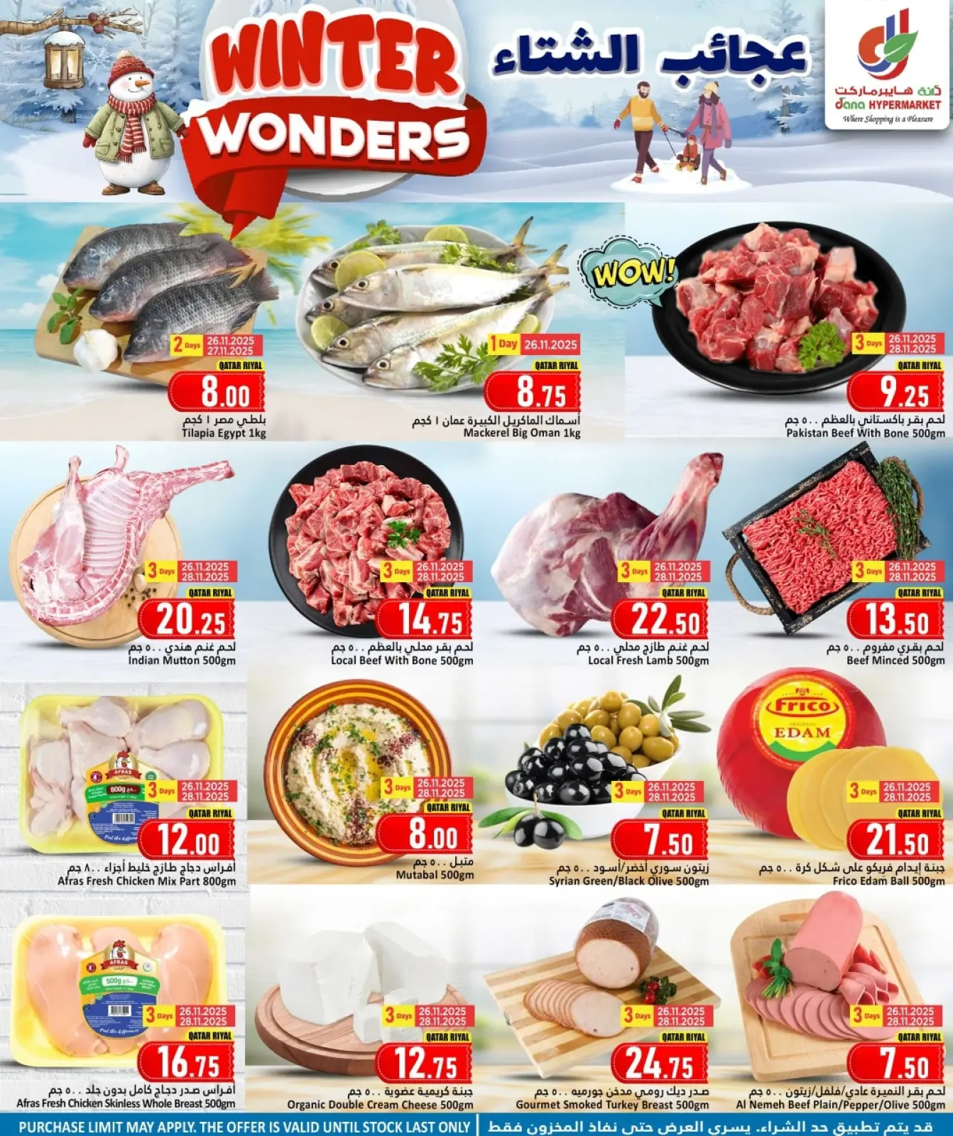 صفحة 3 ضمن عروض عجائب الشتاء في دانة هايبر ماركت قطر