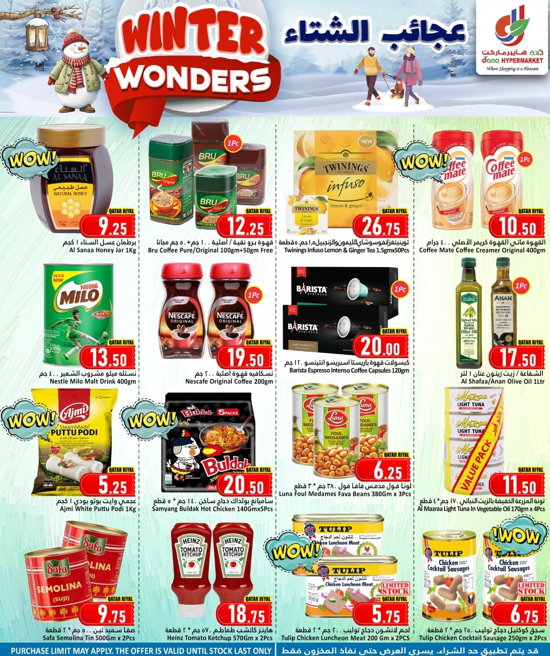 عروض دانة هايبر ماركت  طريق سلوى و نعيجة  من 26 نوفمبر حتى 3 ديسمبر 2025 عروض عجائب الشتاء