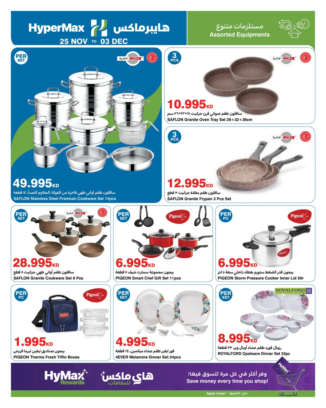 Page 11 in Great Deals at HyperMax Kuwait