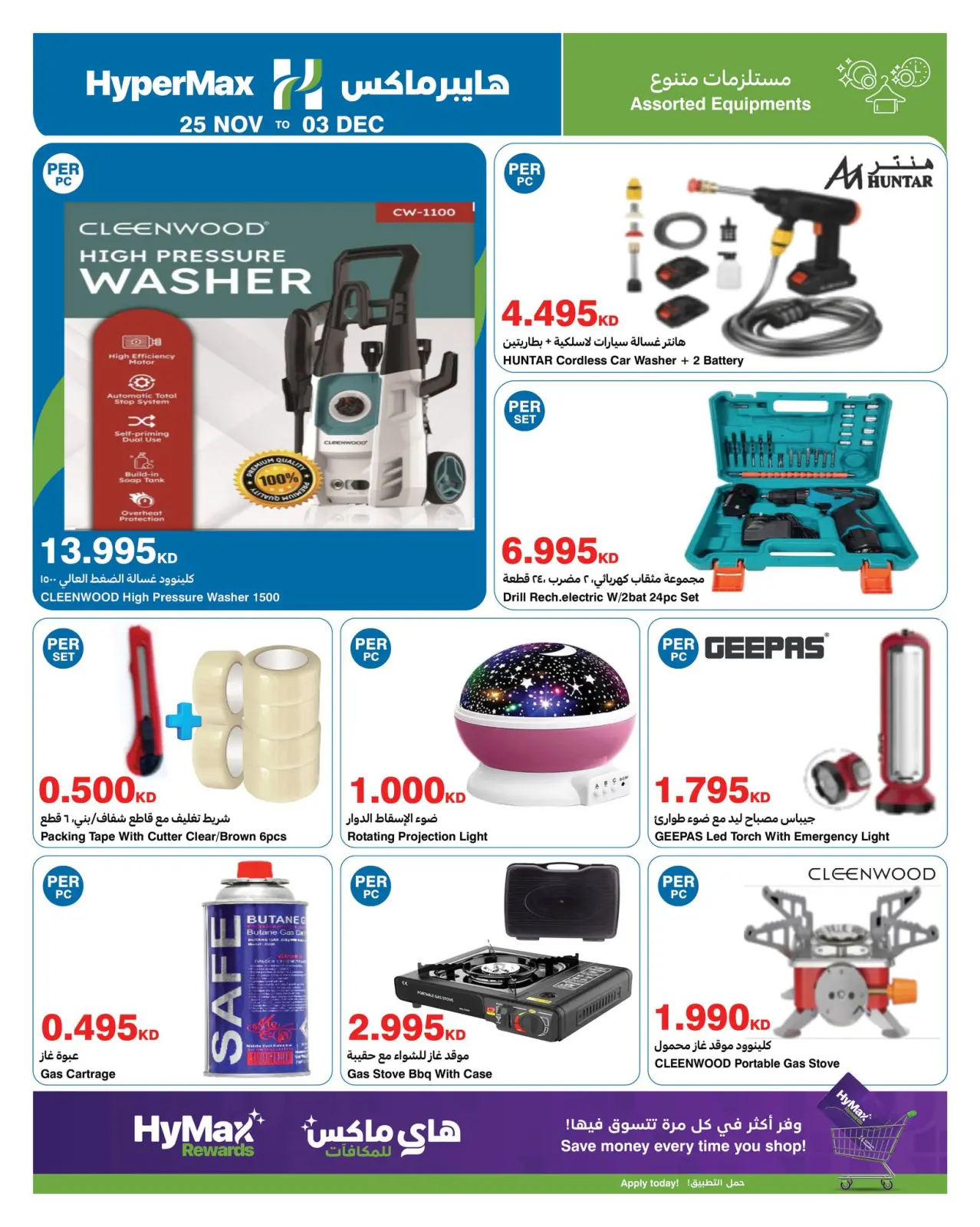 Page 12 in Great Deals at HyperMax Kuwait