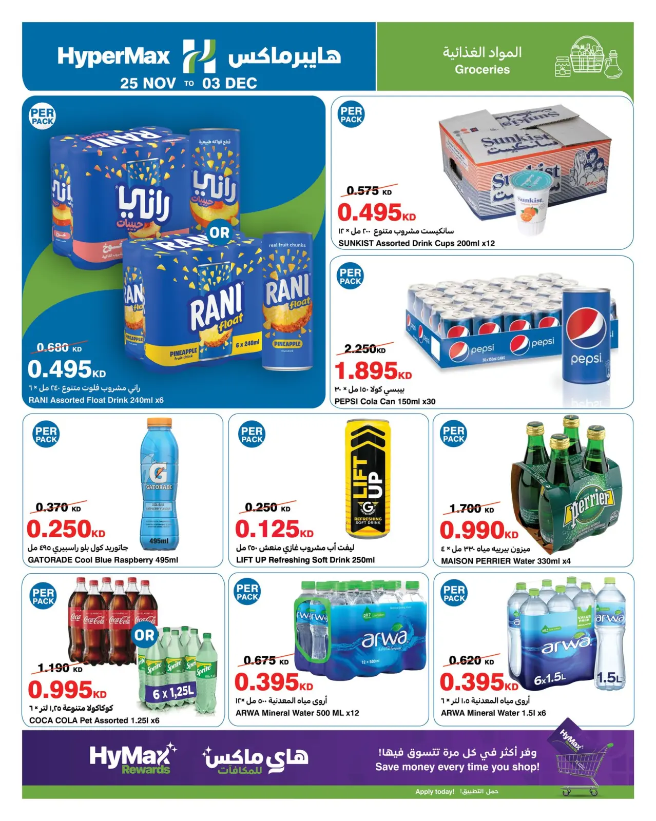 Page 5 in Great Deals at HyperMax Kuwait