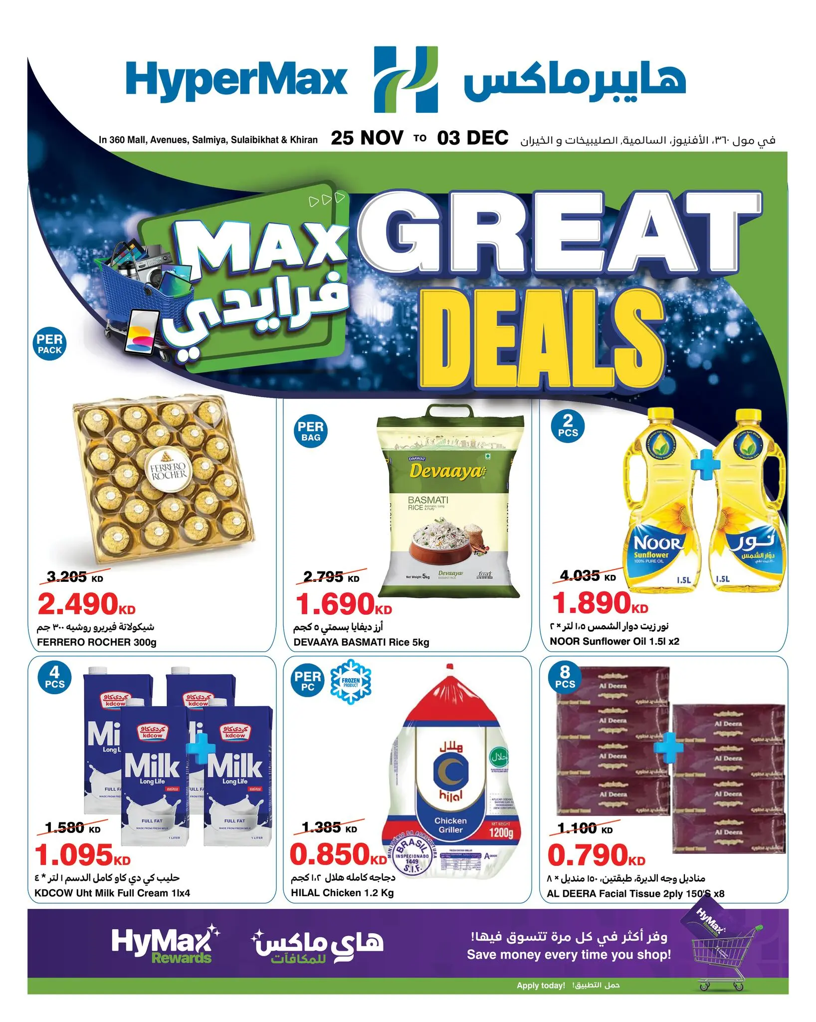 Ofertas de HyperMax Kuwait de 25 noviembre a 3 diciembre 2025 Fantásticas ofertas - Página 1