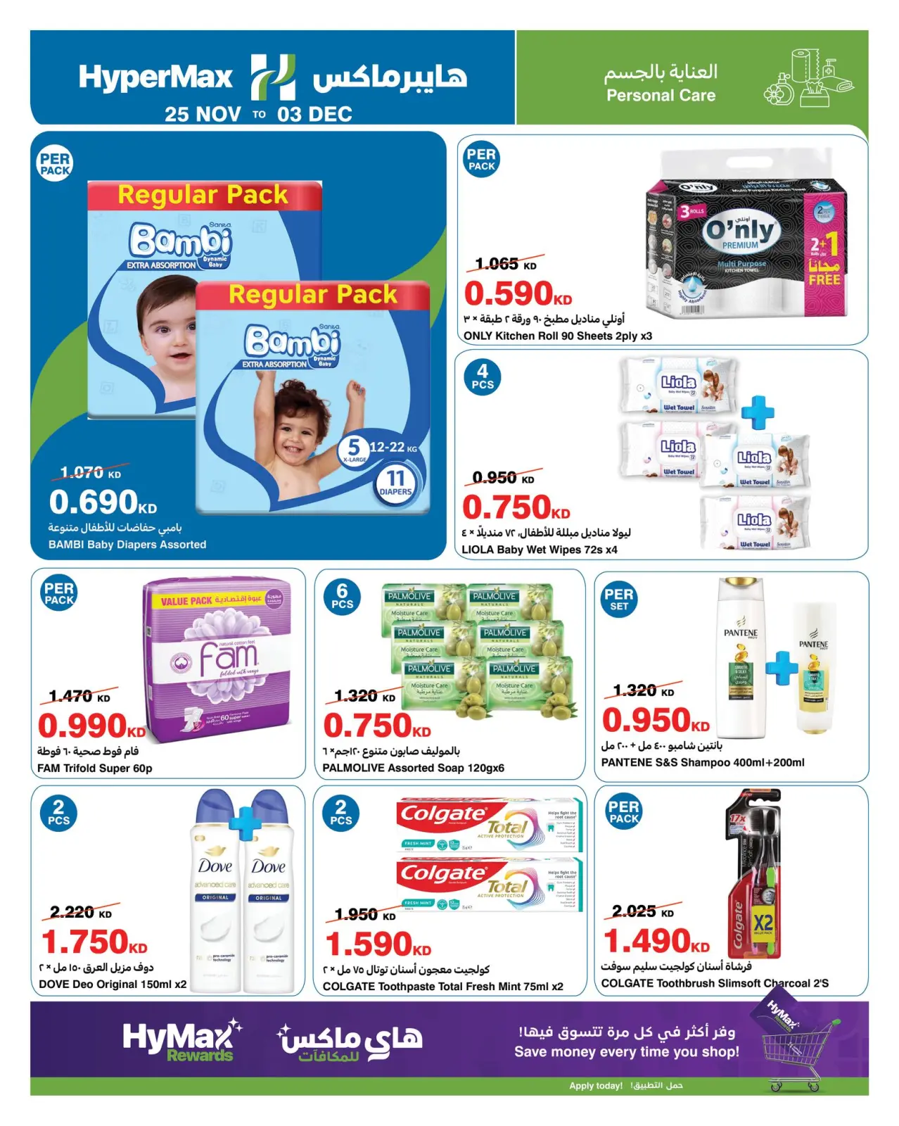 Page 8 in Great Deals at HyperMax Kuwait