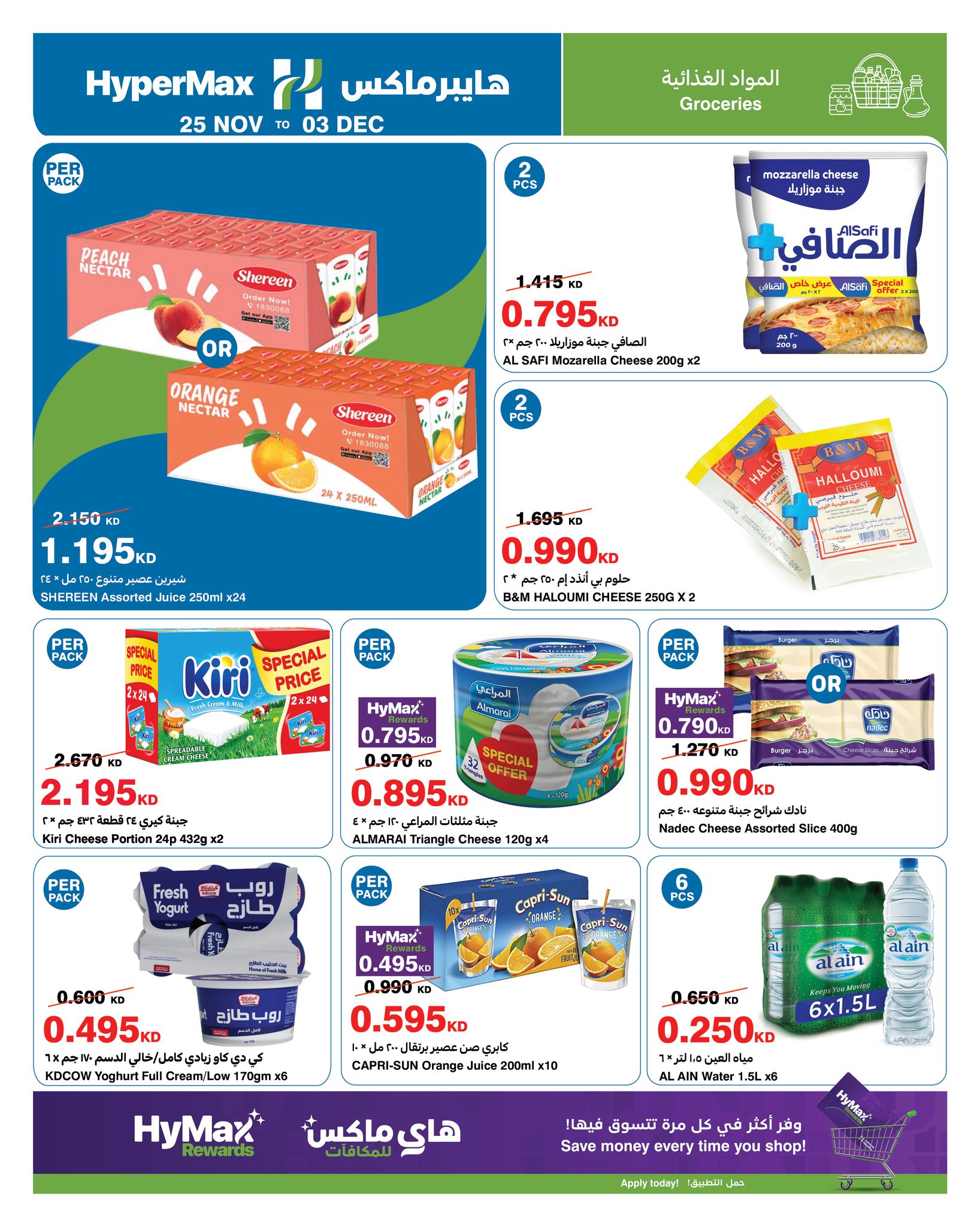 عروض هايبرماكس الكويت من 25 نوفمبر حتى 3 ديسمبر 2025 أقوى العروض