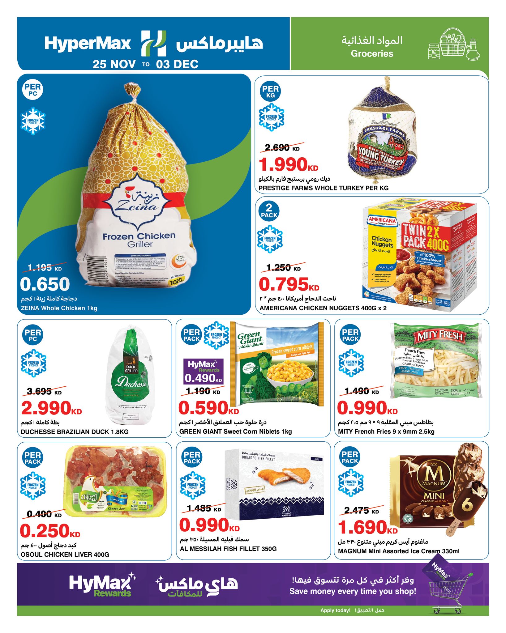 عروض هايبرماكس الكويت من 25 نوفمبر حتى 3 ديسمبر 2025 أقوى العروض