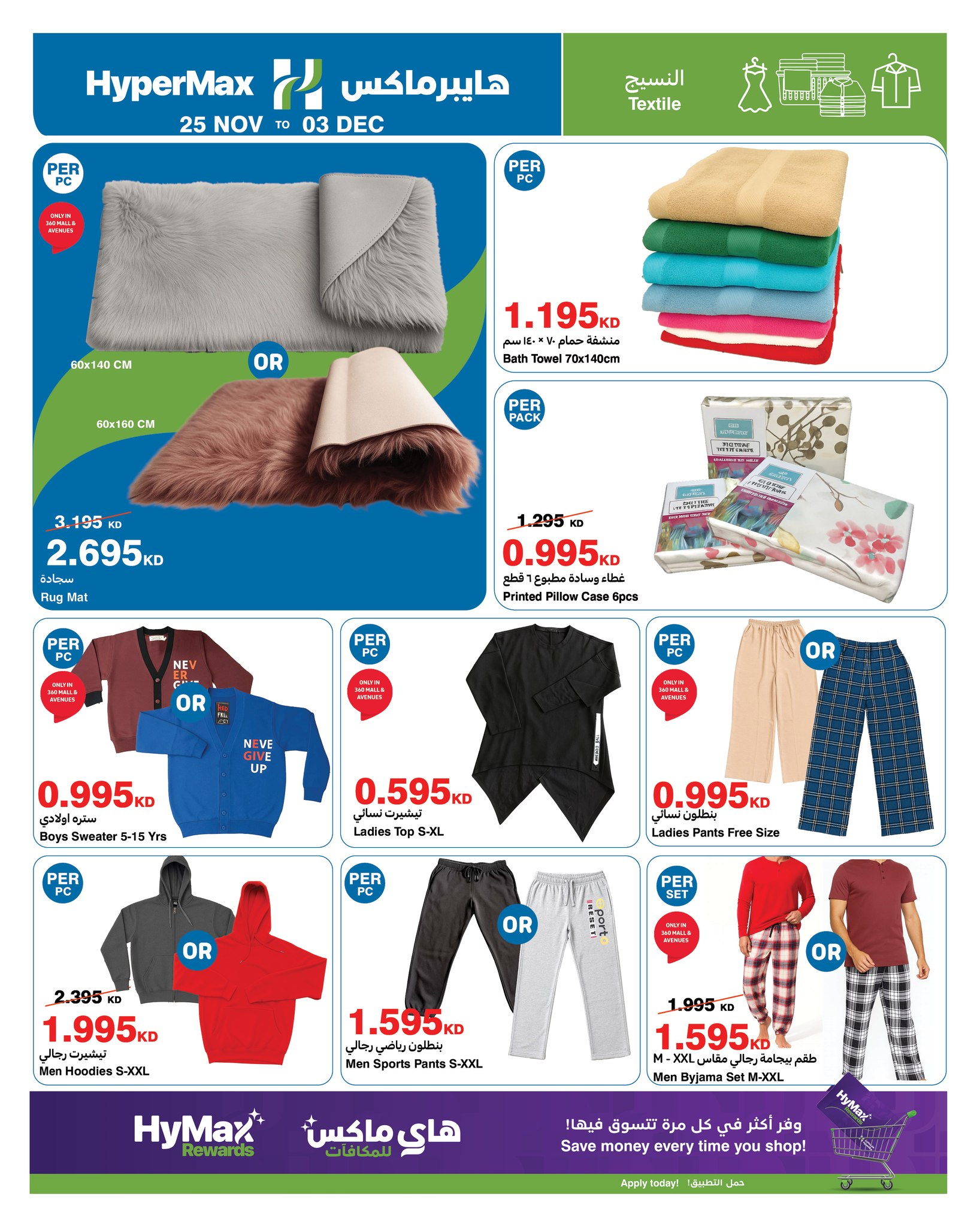 عروض هايبرماكس الكويت من 25 نوفمبر حتى 3 ديسمبر 2025 أقوى العروض