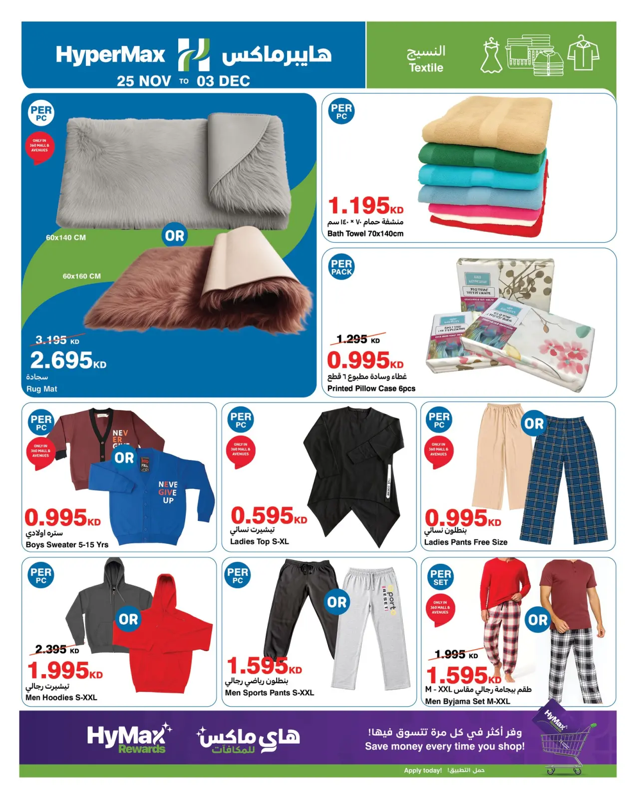 Page 10 in Great Deals at HyperMax Kuwait