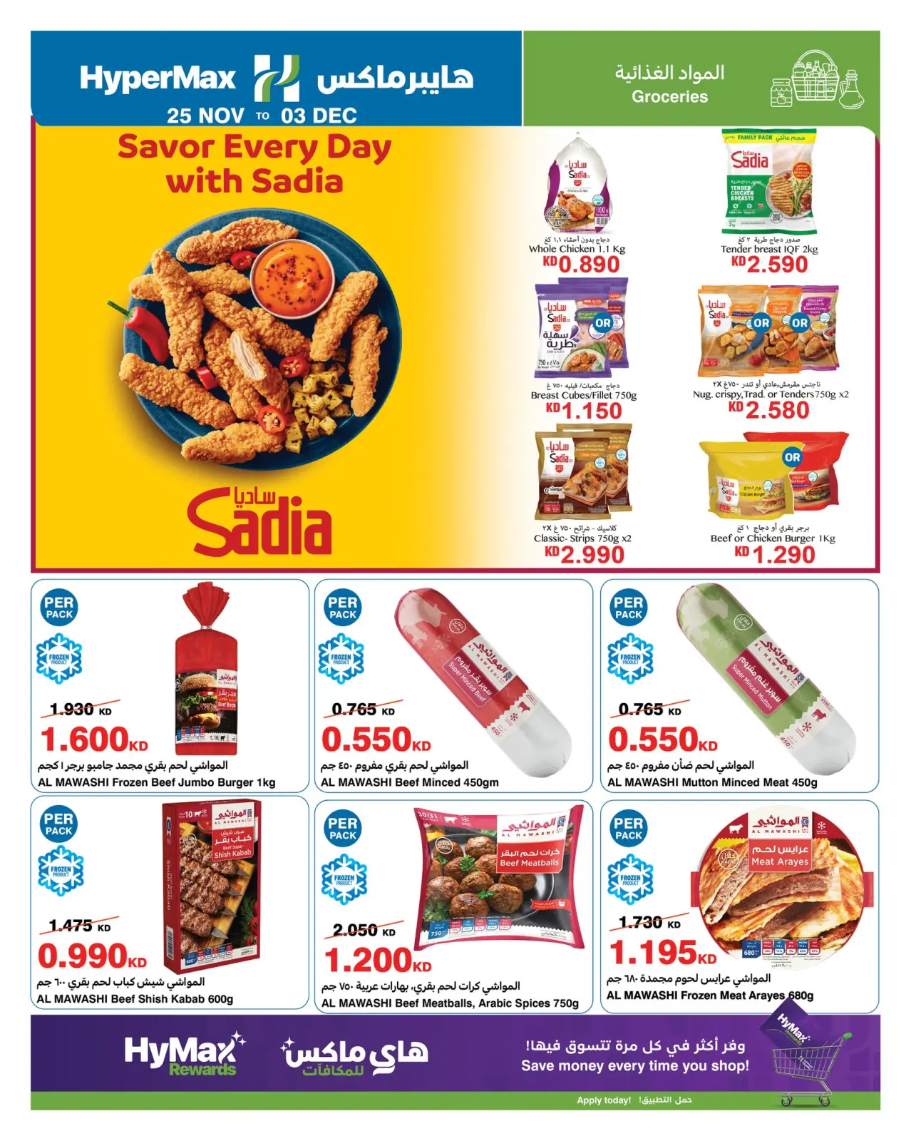 Page 17 in Great Deals at HyperMax Kuwait