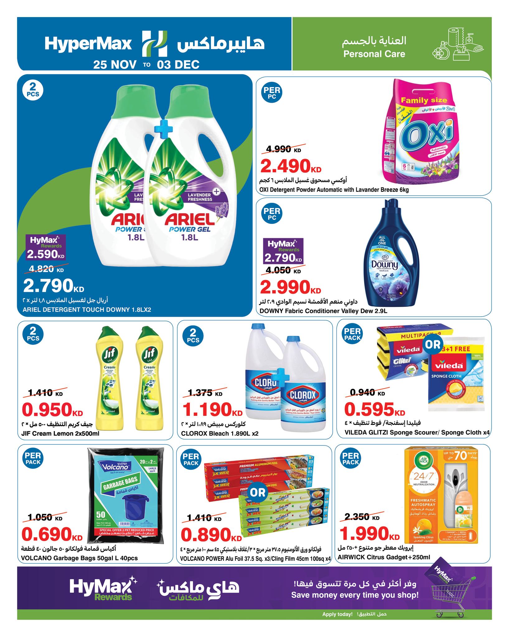 عروض هايبرماكس الكويت من 25 نوفمبر حتى 3 ديسمبر 2025 أقوى العروض