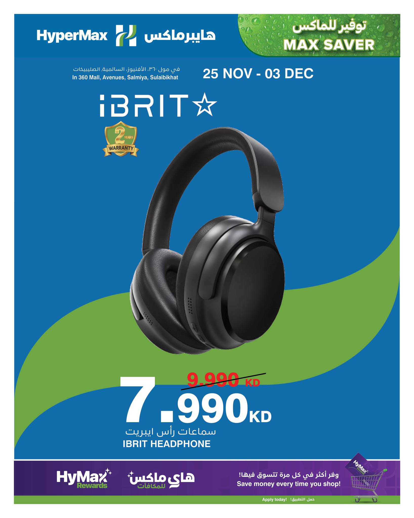 عروض هايبرماكس الكويت من 25 نوفمبر حتى 3 ديسمبر 2025 صفقات توفير للماكس