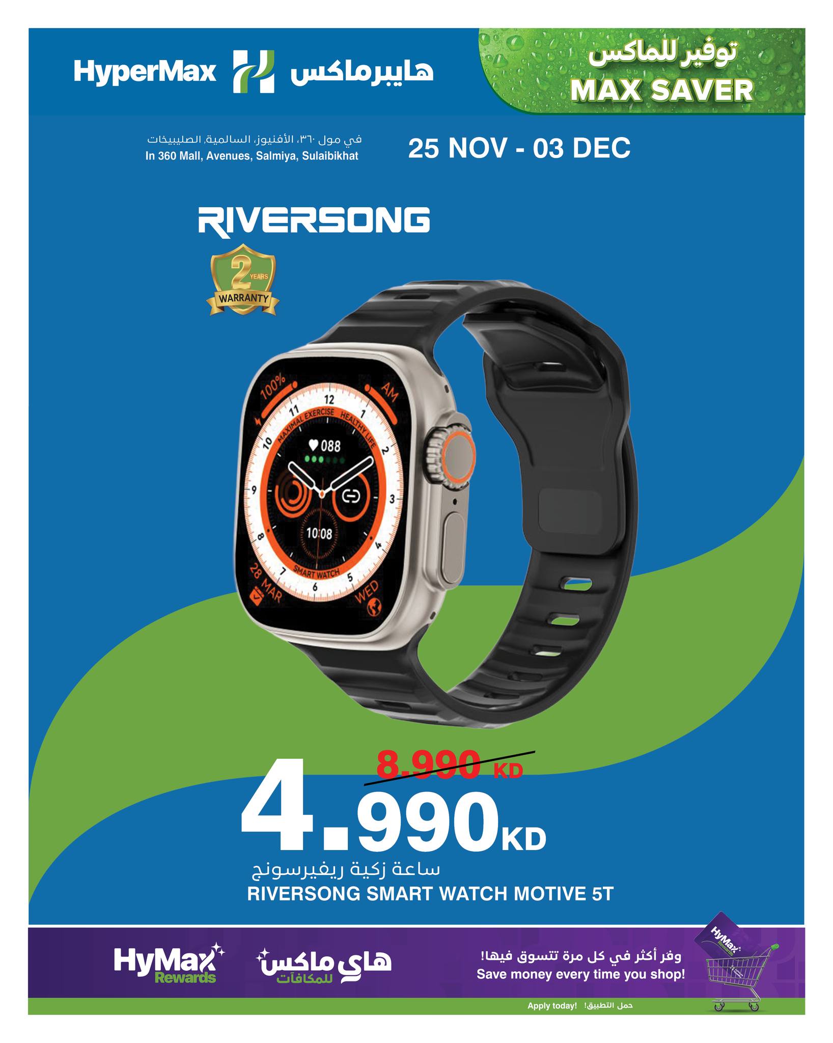 عروض هايبرماكس الكويت من 25 نوفمبر حتى 3 ديسمبر 2025 صفقات توفير للماكس