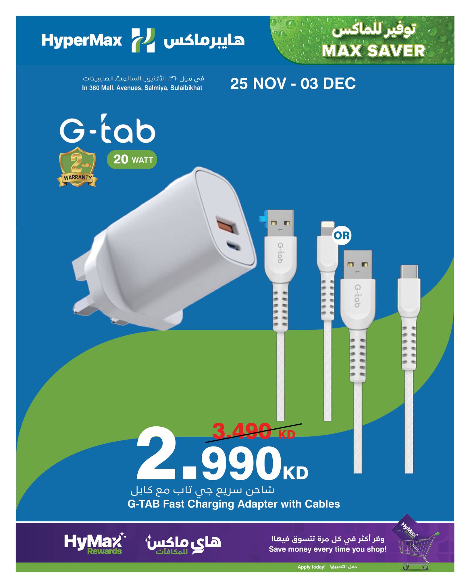 عروض هايبرماكس الكويت من 25 نوفمبر حتى 3 ديسمبر 2025 صفقات توفير للماكس