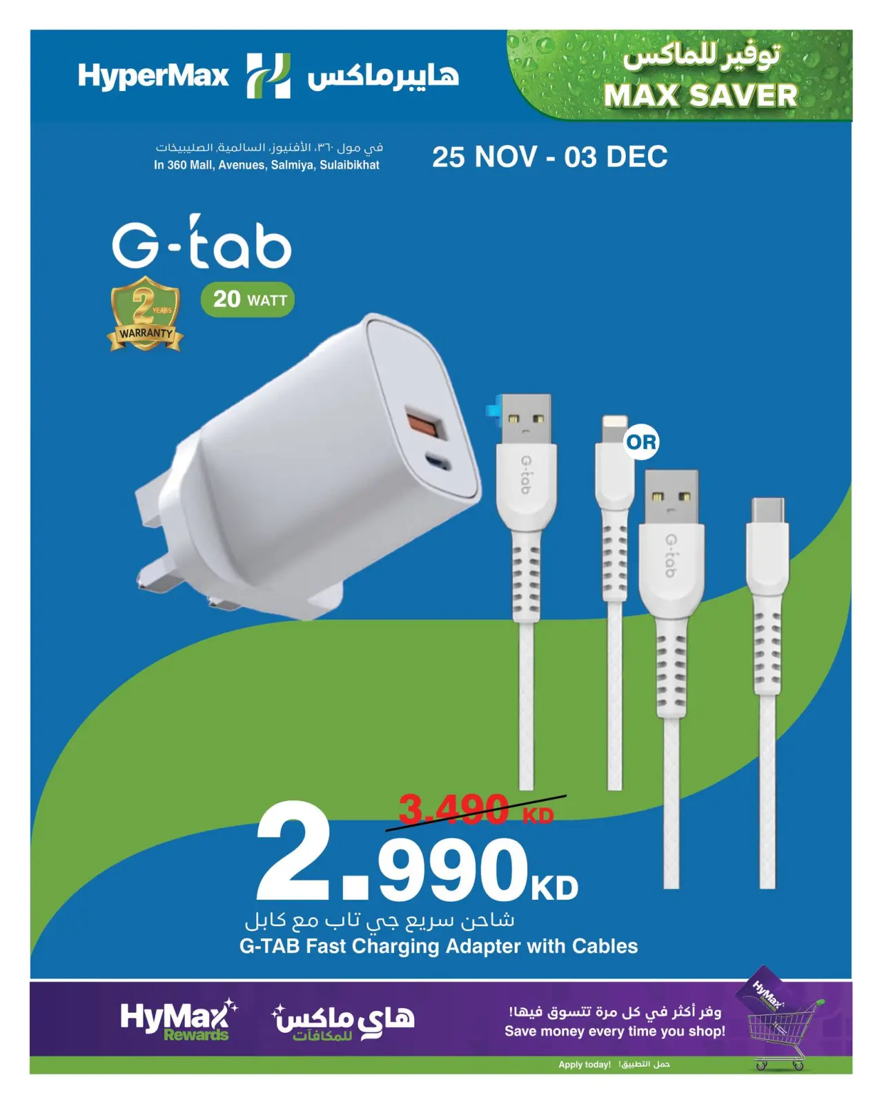 صفحة 8 ضمن صفقات توفير للماكس في هايبرماكس الكويت