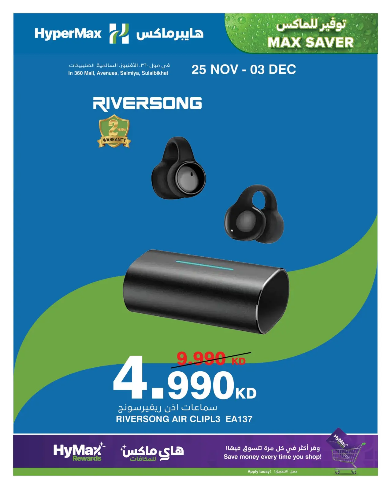 صفحة 7 ضمن صفقات توفير للماكس في هايبرماكس الكويت