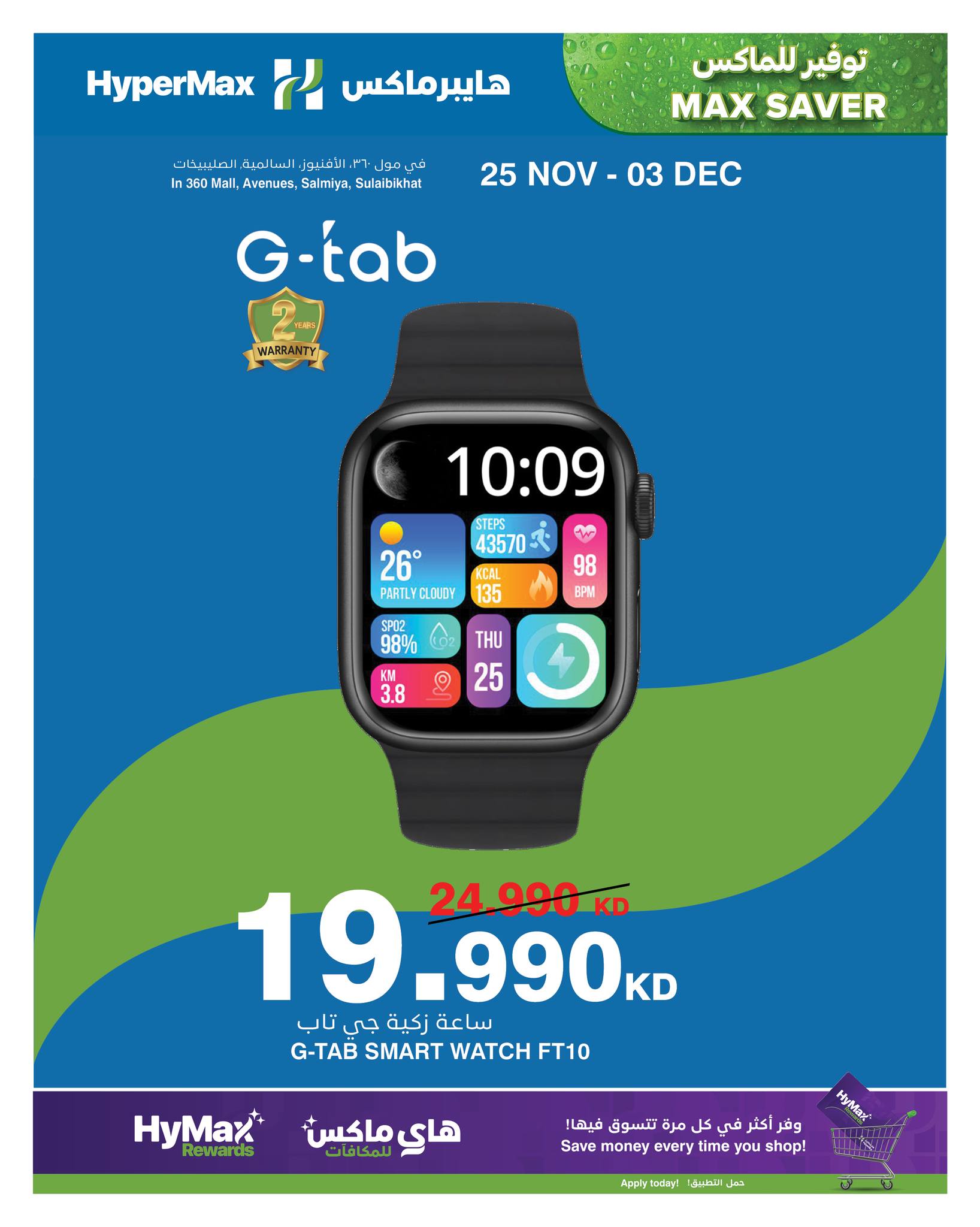 HyperMax Kuwait Offers from 25 November to 3 December 2025 Max Savings Deals - Page 1