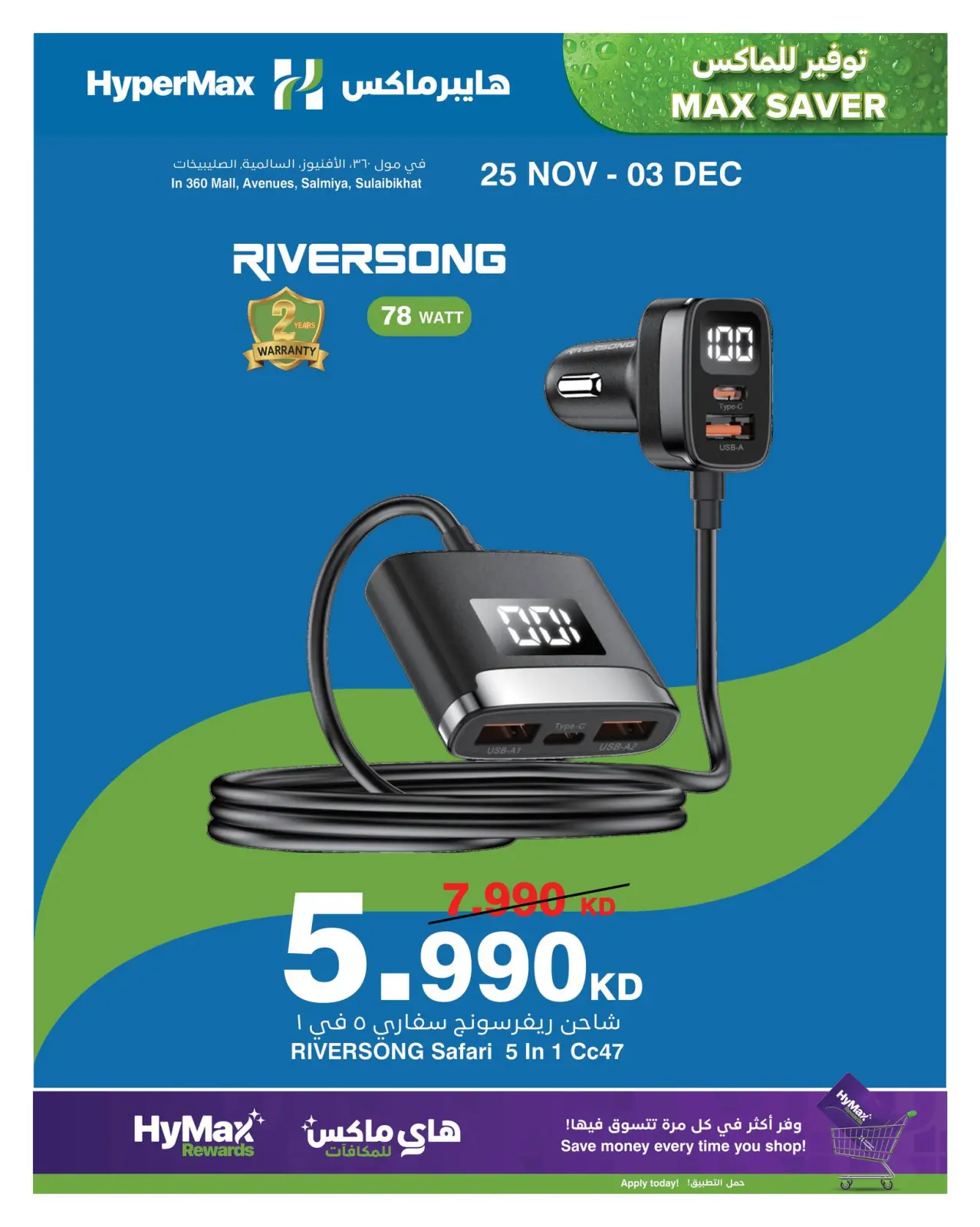 صفحة 5 ضمن صفقات توفير للماكس في هايبرماكس الكويت