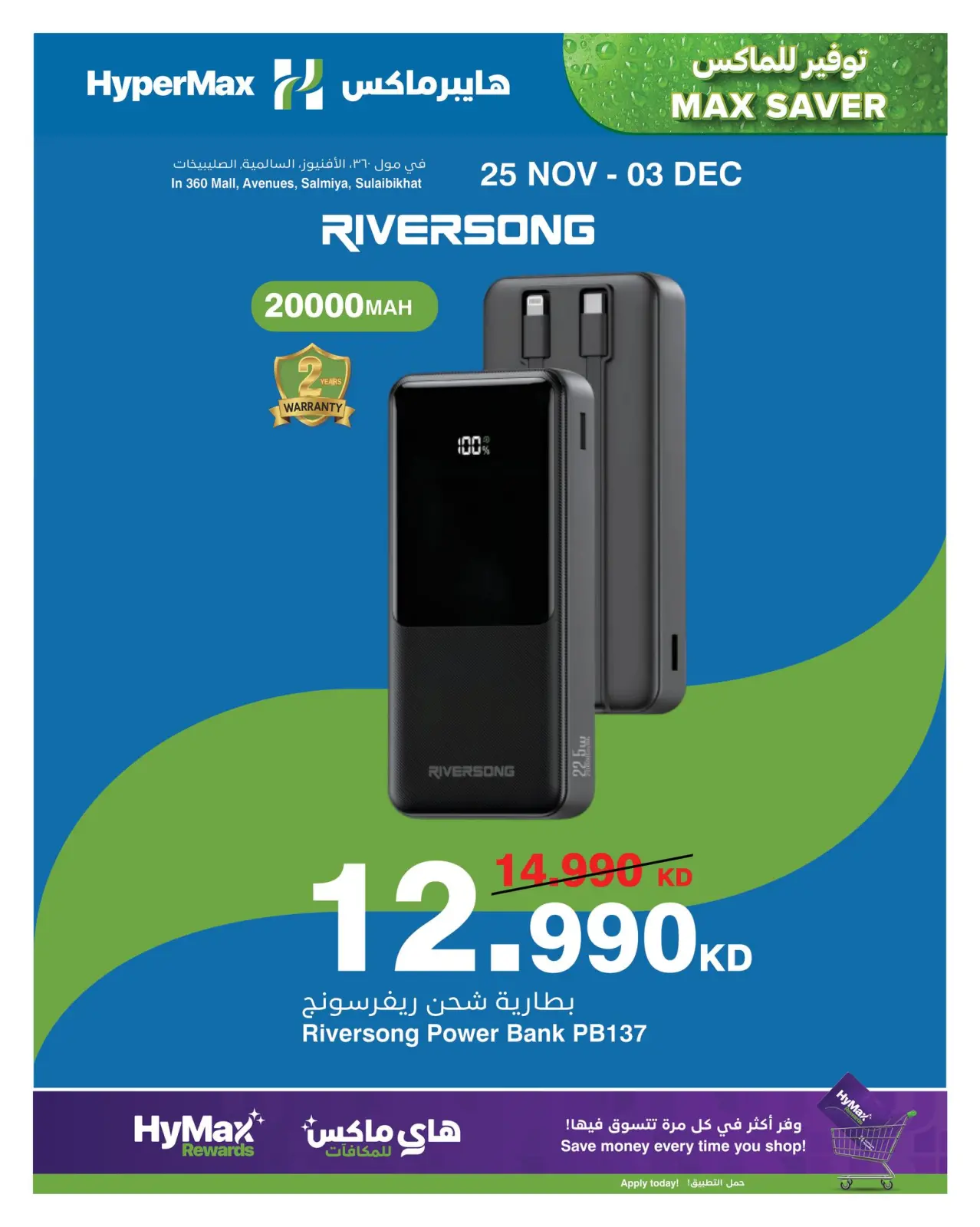 صفحة 2 ضمن صفقات توفير للماكس في هايبرماكس الكويت