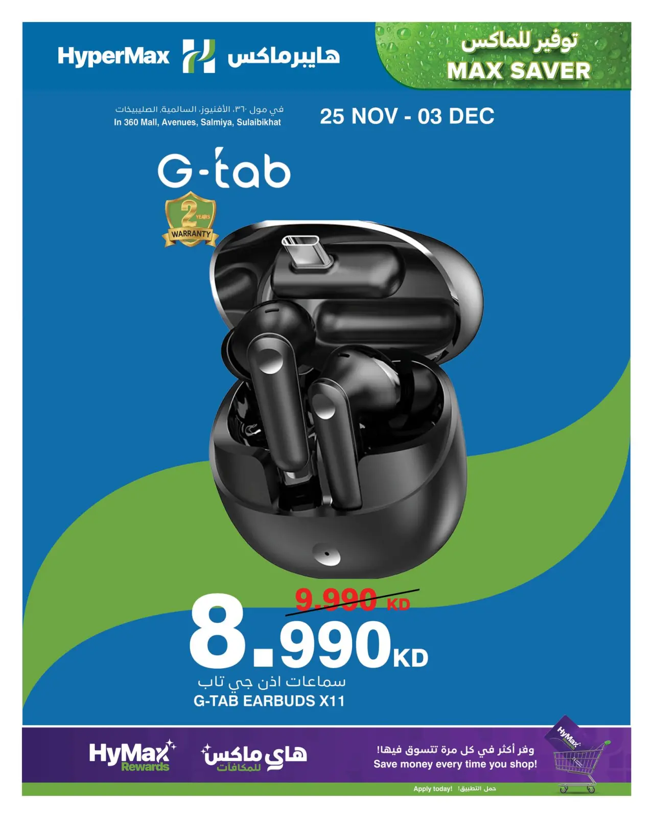 صفحة 4 ضمن صفقات توفير للماكس في هايبرماكس الكويت