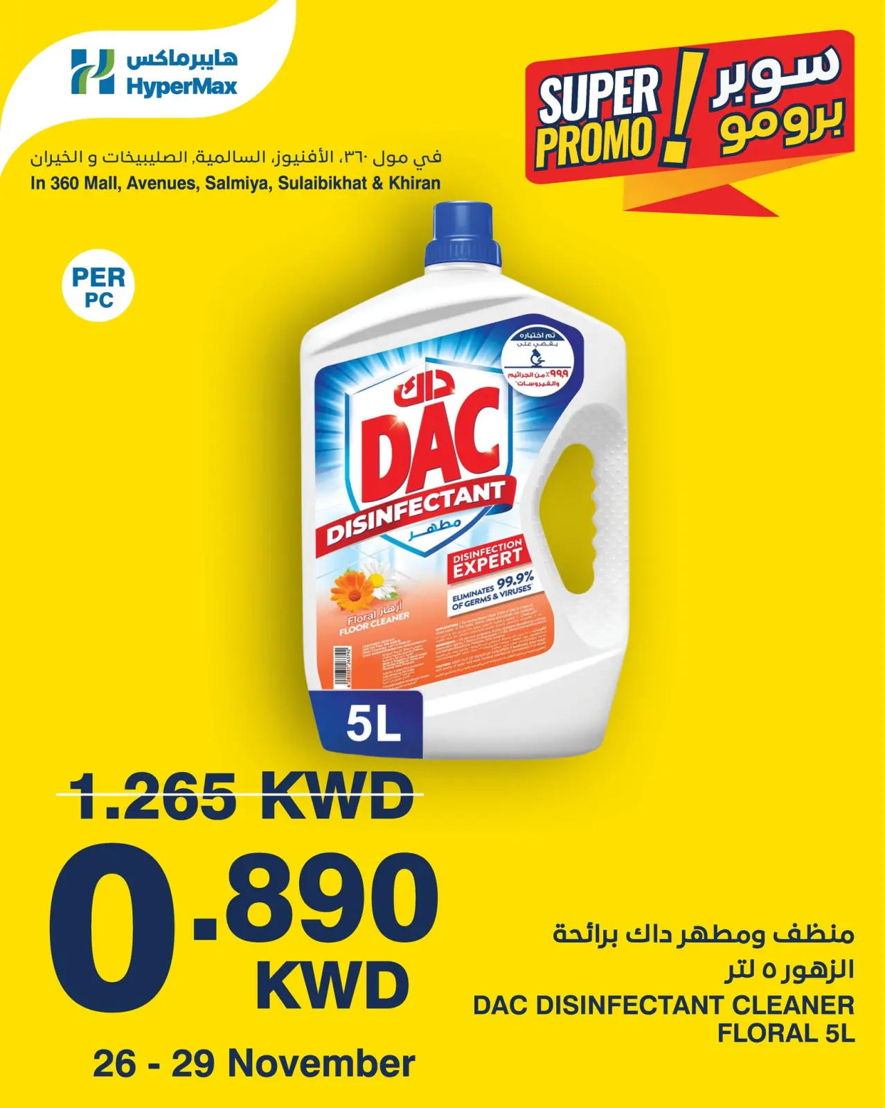 صفحة 4 ضمن عروض سوبر برومو في هايبرماكس الكويت