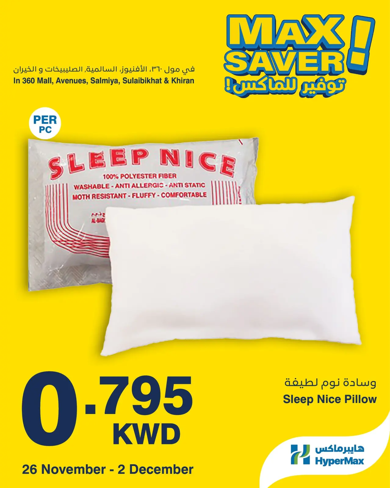 صفحة 3 ضمن صفقات توفير للماكس في هايبرماكس الكويت