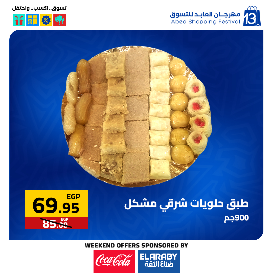 عروض العابد هايبر ماركت مصر من 27 حتى 29 نوفمبر 2025 عروض الجمعة البيضاء