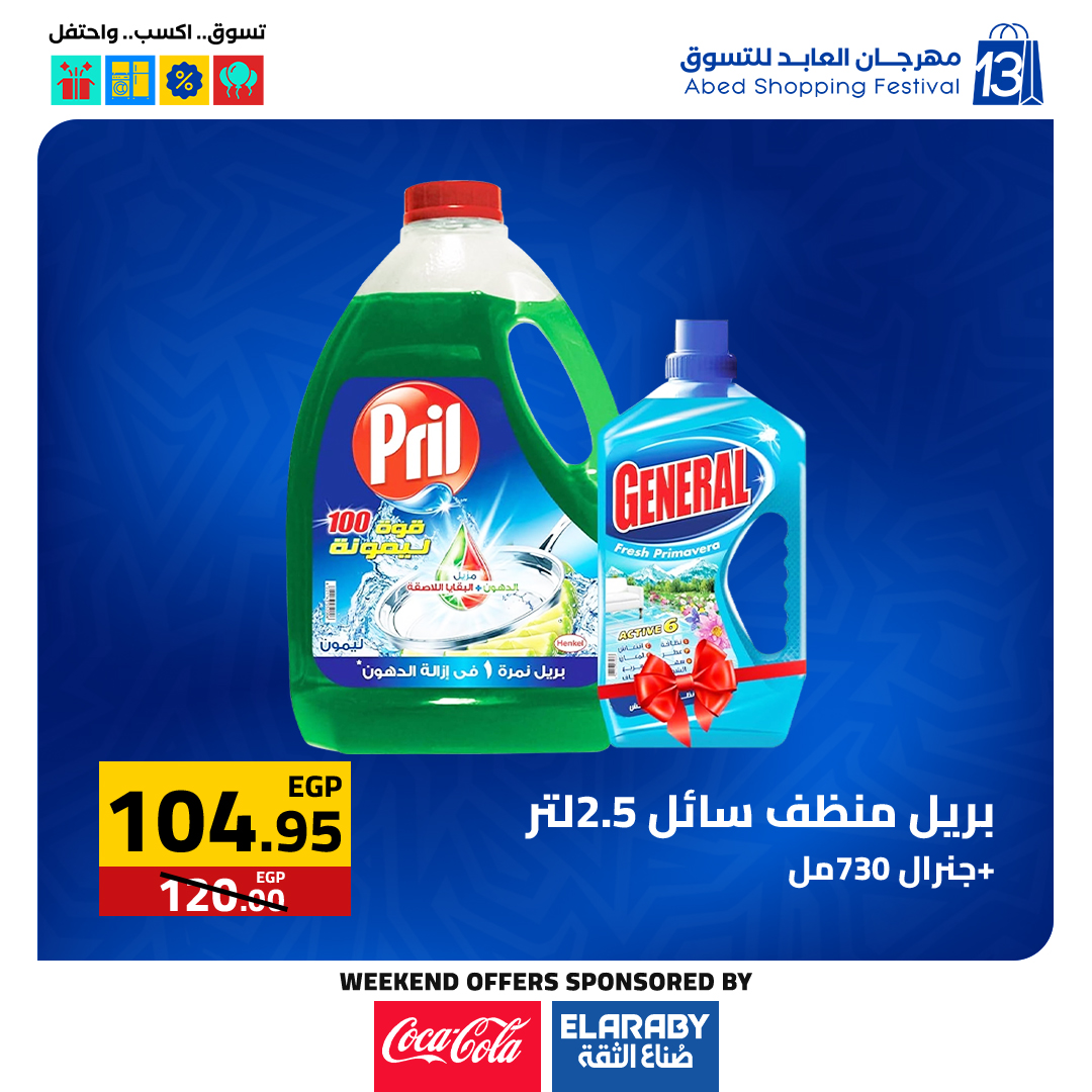 عروض العابد هايبر ماركت مصر من 27 حتى 29 نوفمبر 2025 عروض الجمعة البيضاء