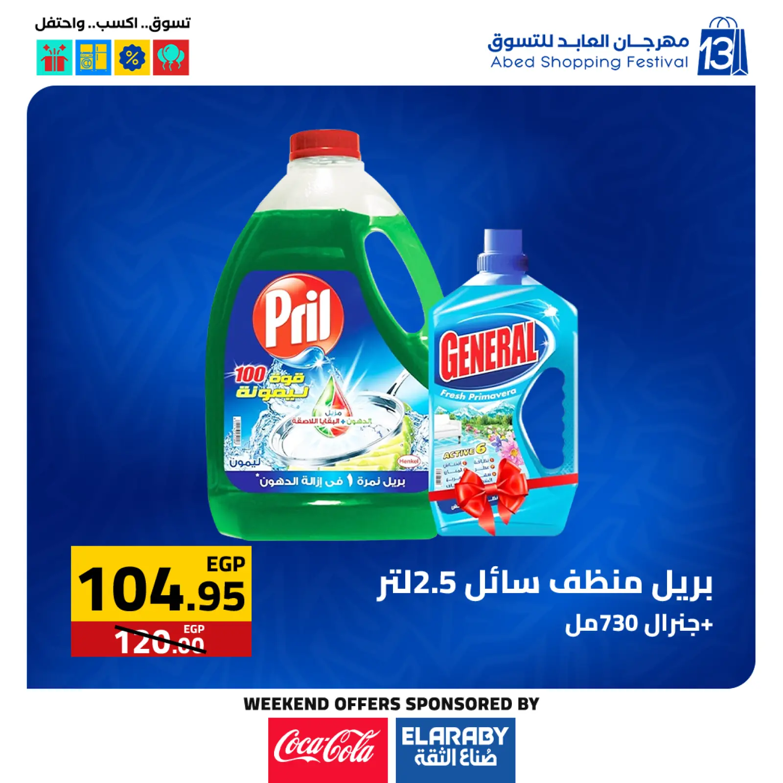 Page 30 dans Offres du Vendredi Blanc chez Hypermarché El abed Egypte