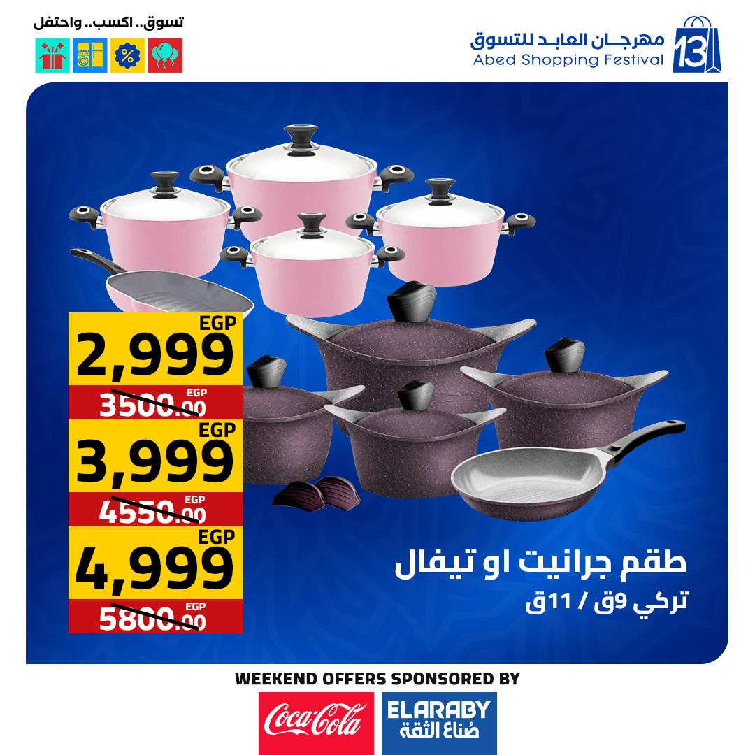 عروض العابد هايبر ماركت مصر من 27 حتى 29 نوفمبر 2025 عروض الجمعة البيضاء