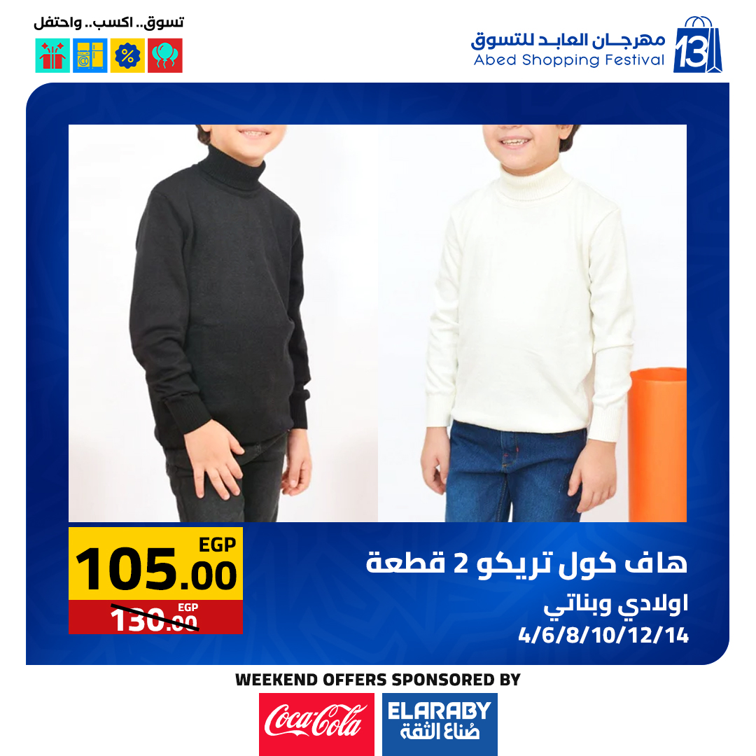 عروض العابد هايبر ماركت مصر من 27 حتى 29 نوفمبر 2025 عروض الجمعة البيضاء