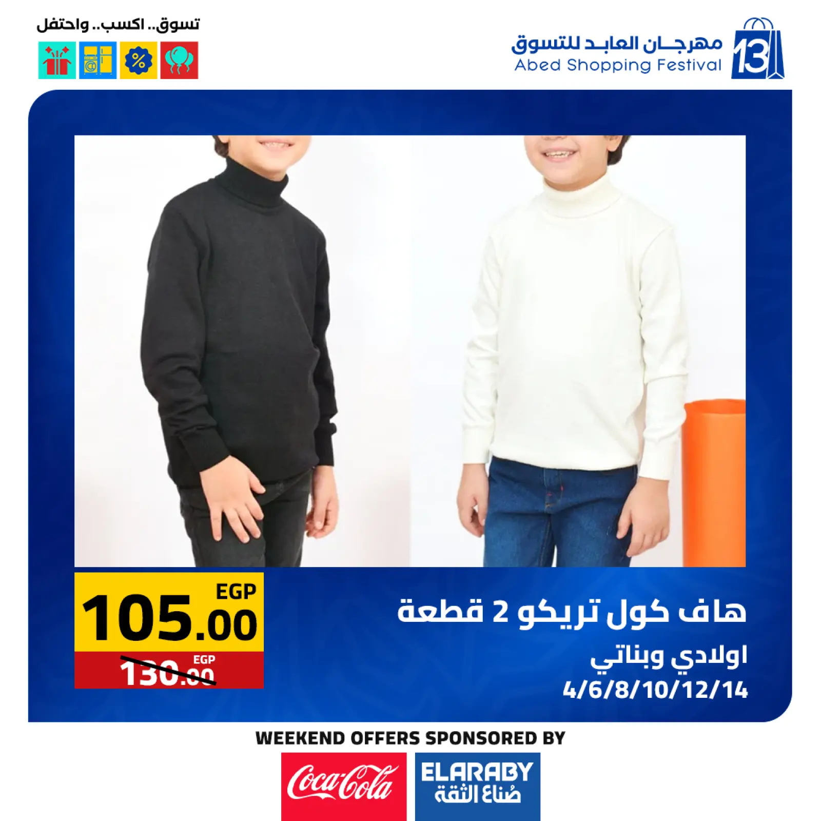 Page 57 dans Offres du Vendredi Blanc chez Hypermarché El abed Egypte