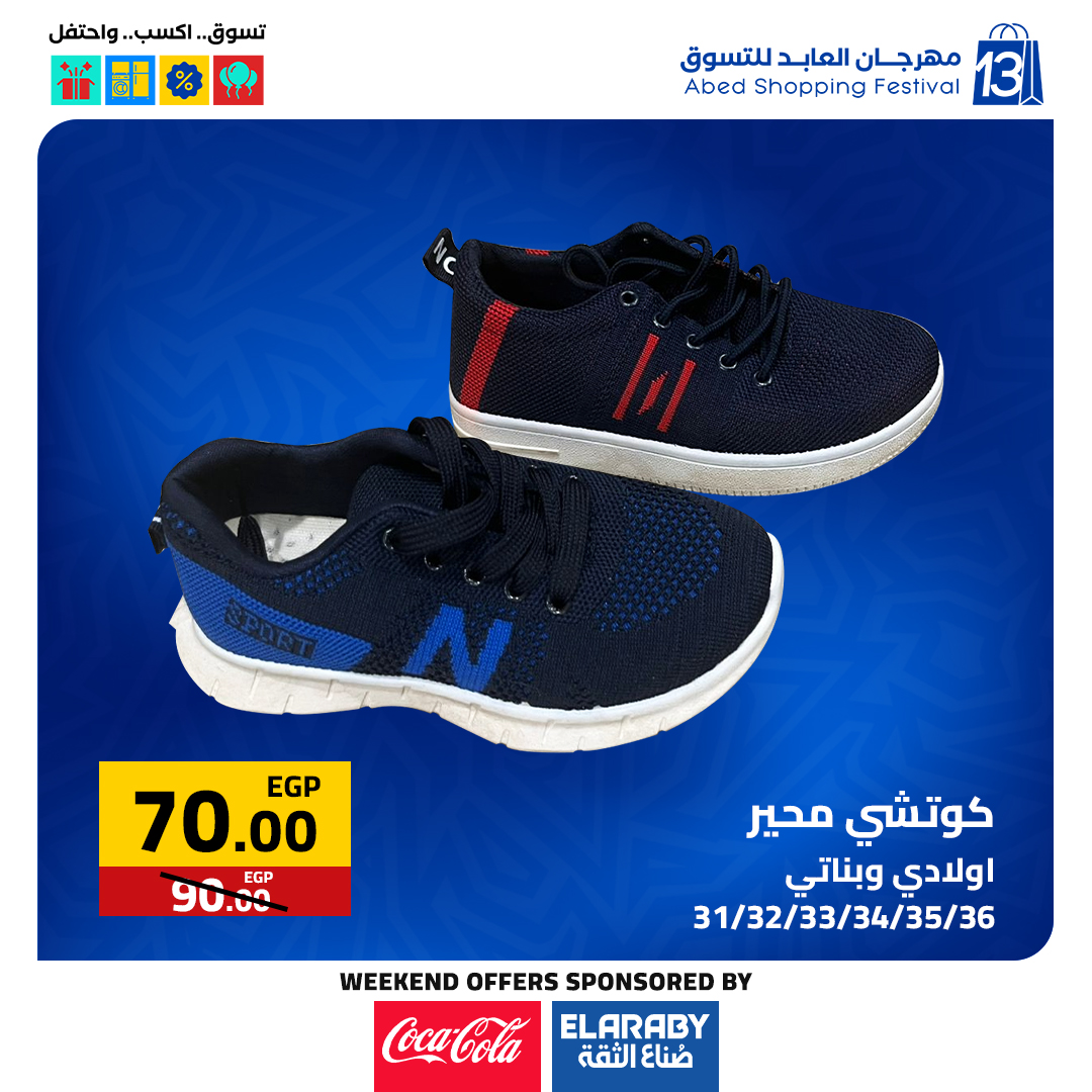 عروض العابد هايبر ماركت مصر من 27 حتى 29 نوفمبر 2025 عروض الجمعة البيضاء