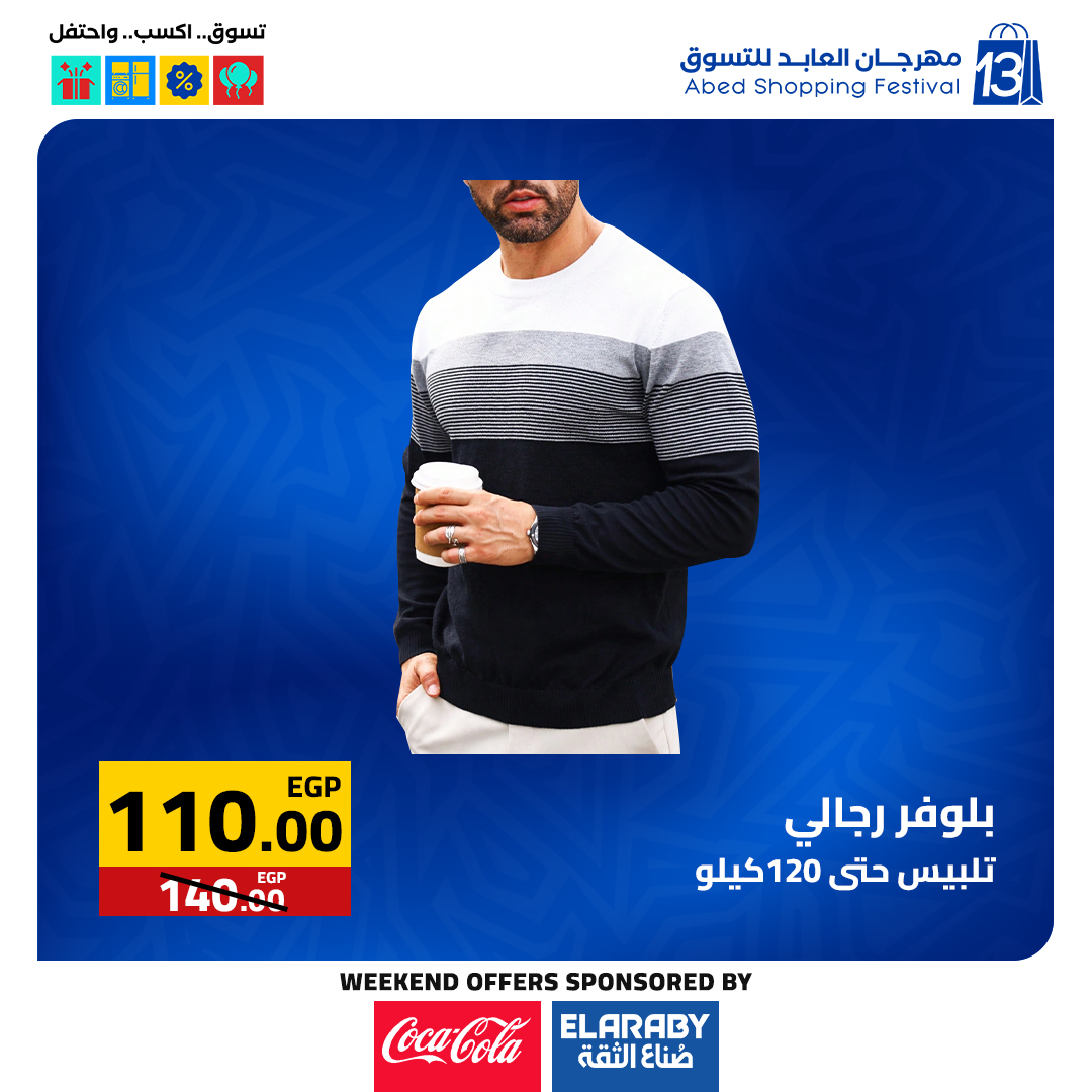 عروض العابد هايبر ماركت مصر من 27 حتى 29 نوفمبر 2025 عروض الجمعة البيضاء