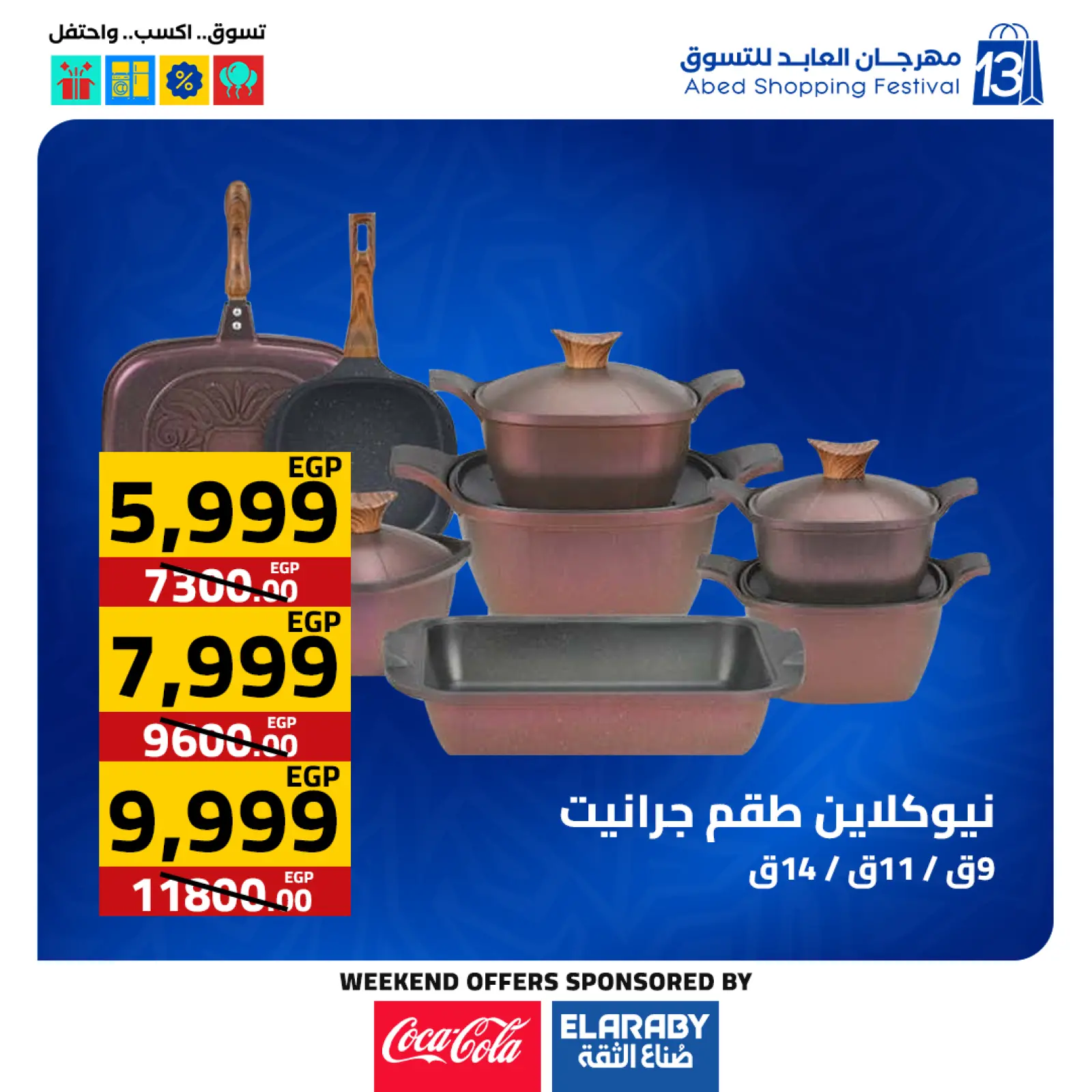 Page 47 dans Offres du Vendredi Blanc chez Hypermarché El abed Egypte