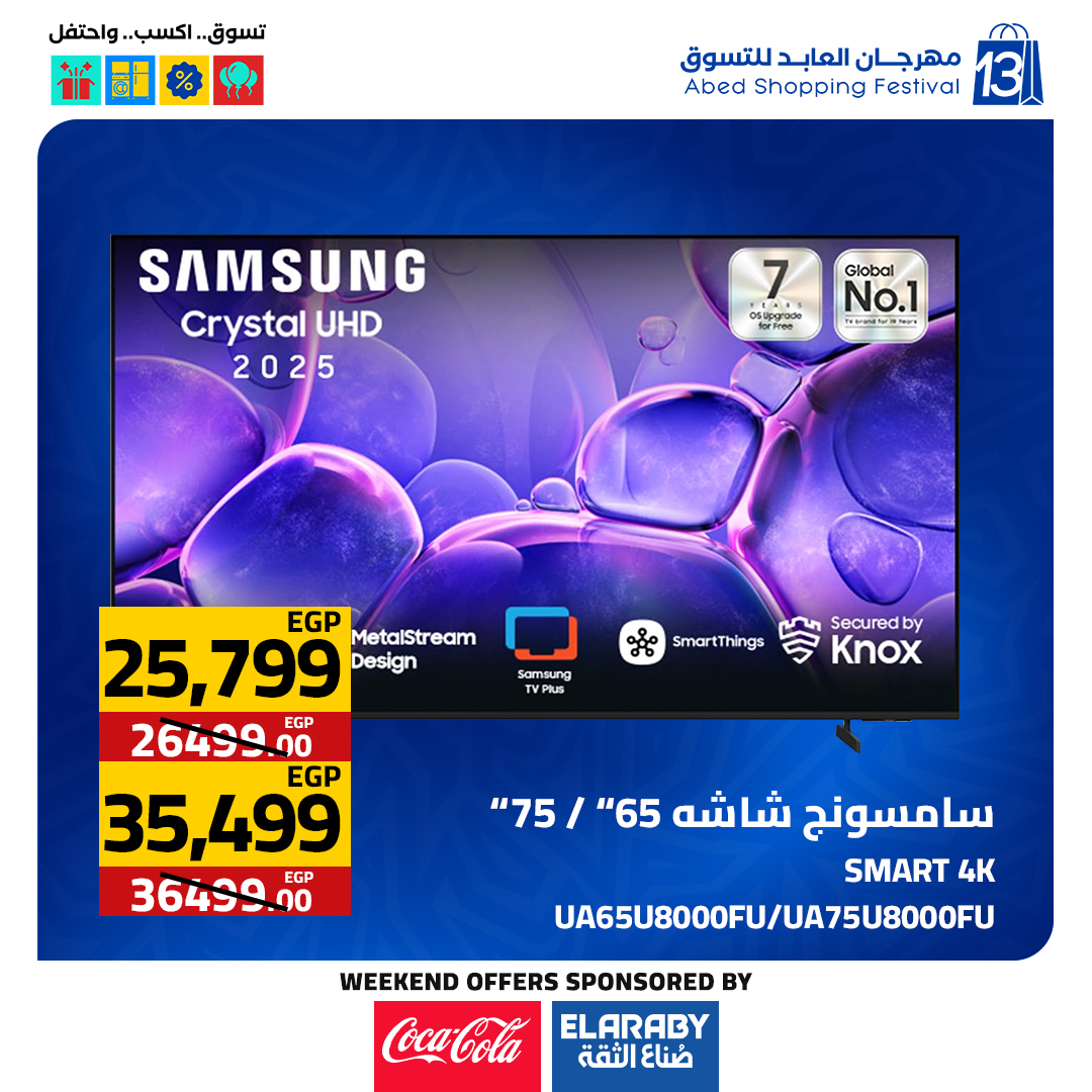 عروض العابد هايبر ماركت مصر من 27 حتى 29 نوفمبر 2025 عروض الجمعة البيضاء