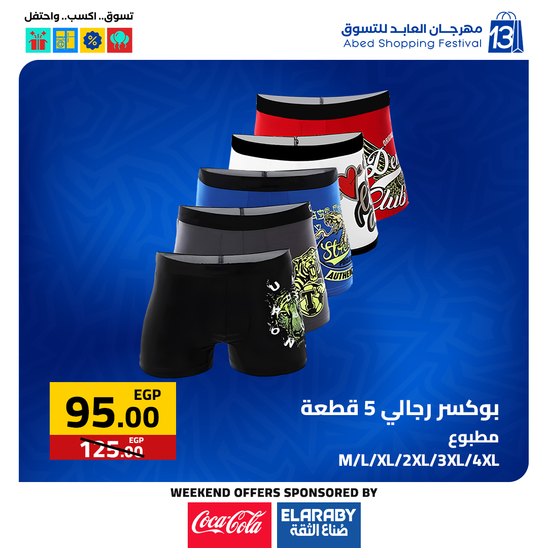 عروض العابد هايبر ماركت مصر من 27 حتى 29 نوفمبر 2025 عروض الجمعة البيضاء