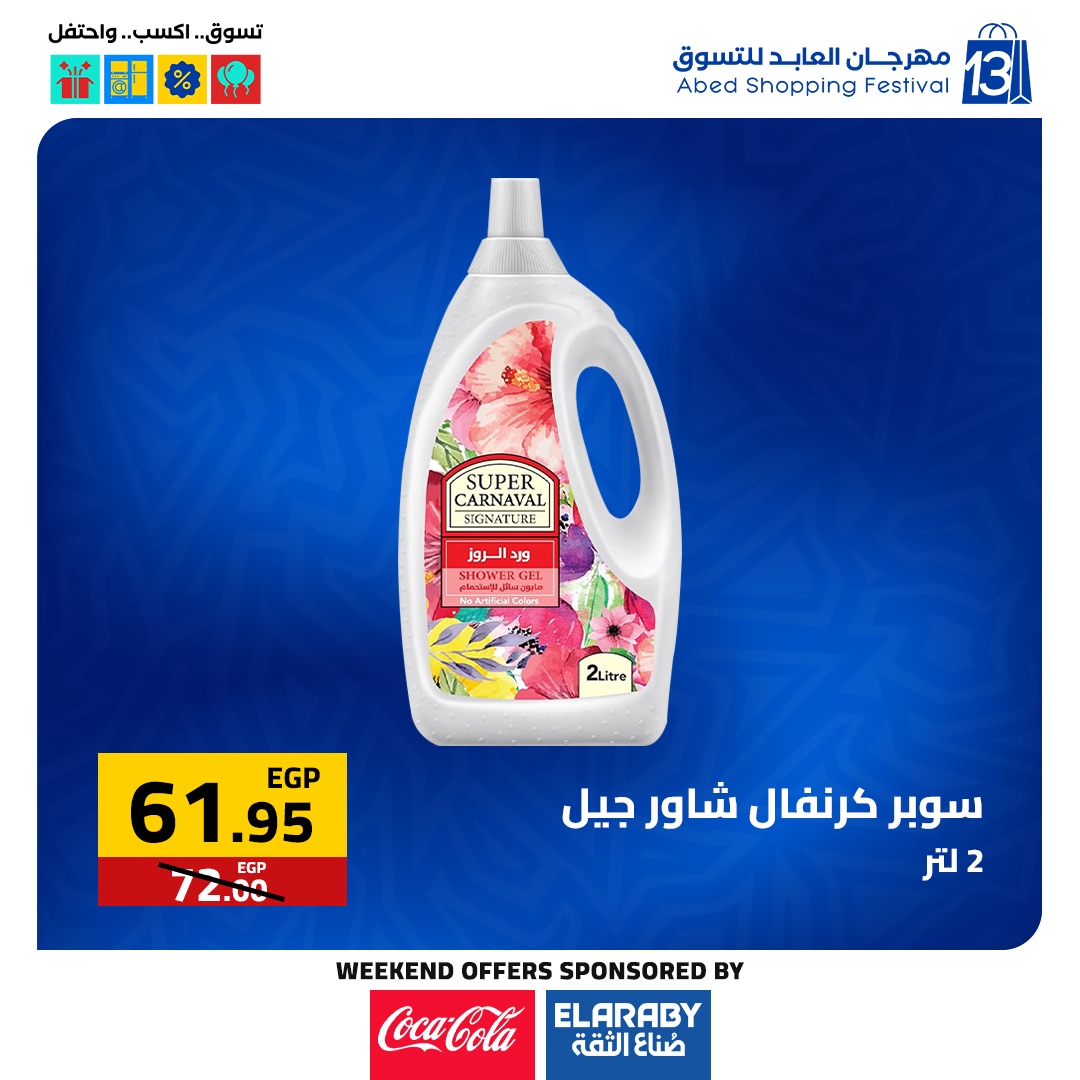 عروض العابد هايبر ماركت مصر من 27 حتى 29 نوفمبر 2025 عروض الجمعة البيضاء