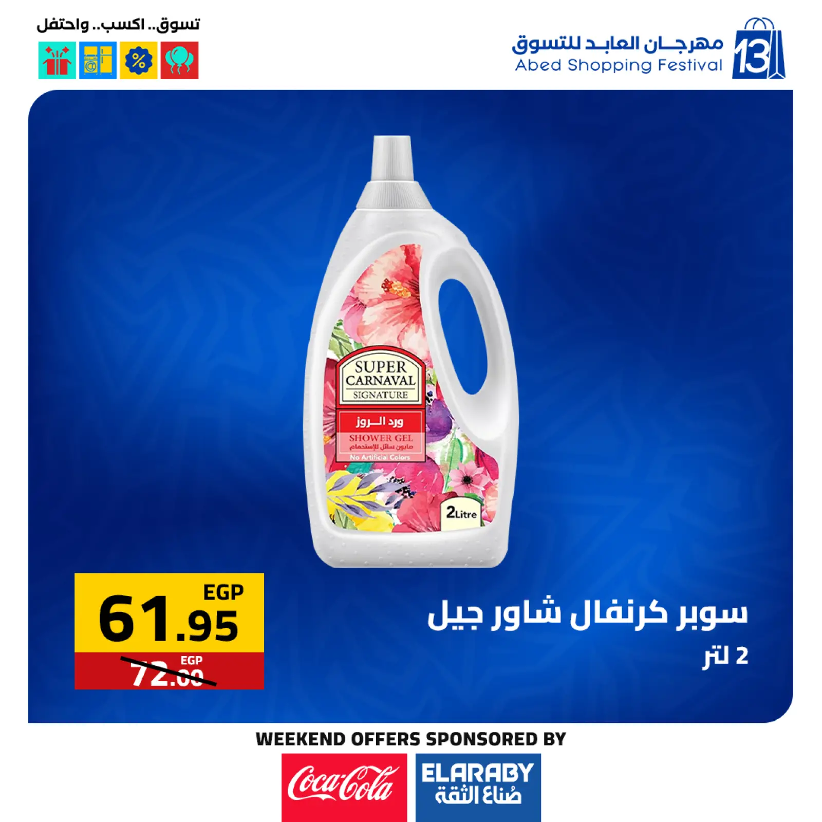 Page 27 dans Offres du Vendredi Blanc chez Hypermarché El abed Egypte