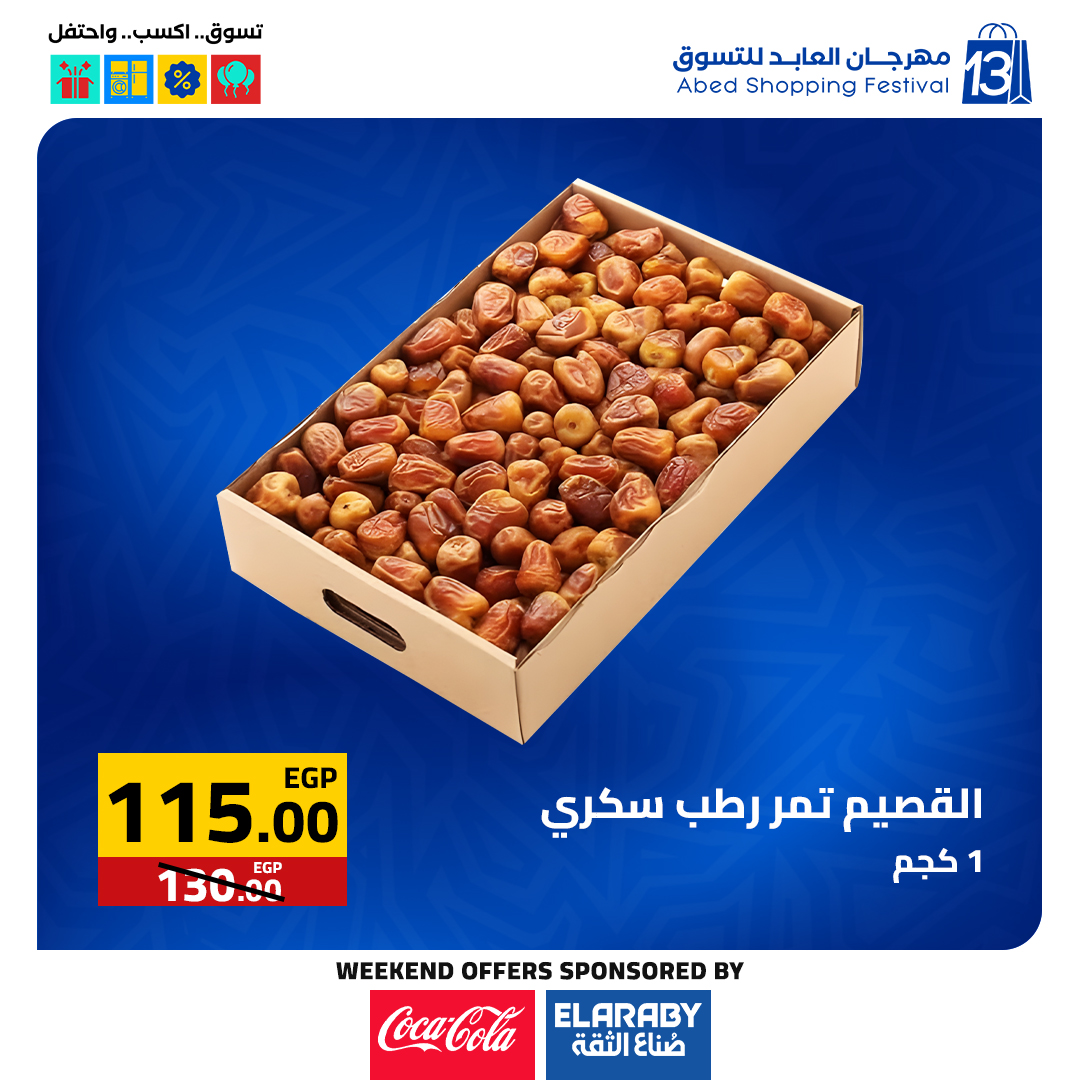 عروض العابد هايبر ماركت مصر من 27 حتى 29 نوفمبر 2025 عروض الجمعة البيضاء