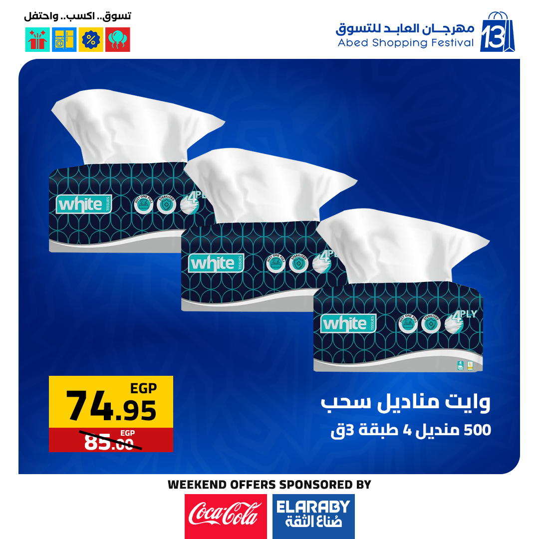 عروض العابد هايبر ماركت مصر من 27 حتى 29 نوفمبر 2025 عروض الجمعة البيضاء