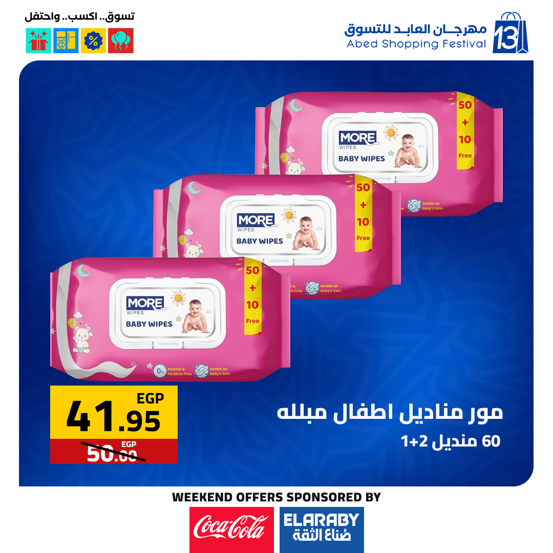 عروض العابد هايبر ماركت مصر من 27 حتى 29 نوفمبر 2025 عروض الجمعة البيضاء