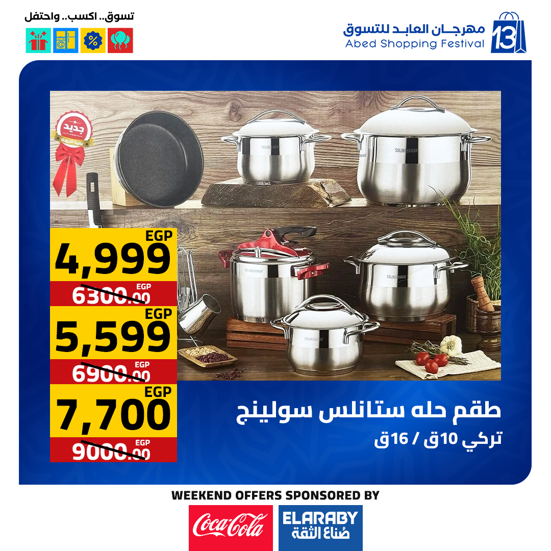 عروض العابد هايبر ماركت مصر من 27 حتى 29 نوفمبر 2025 عروض الجمعة البيضاء